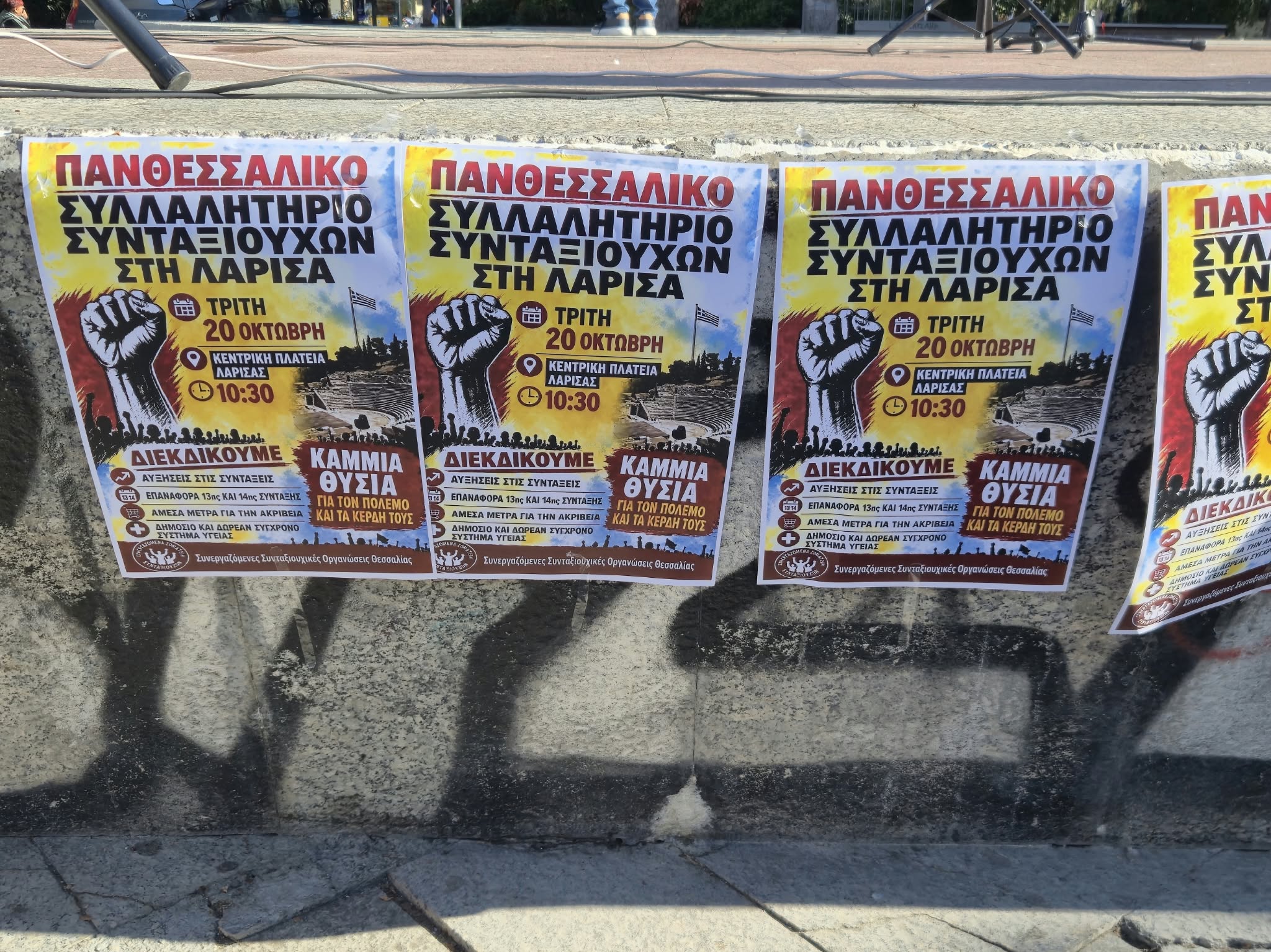 Λάρισα: Μαζική κινητοποίηση συνταξιούχων στην Κεντρική πλατεία – «Φτάνει πια, απαιτούμε αξιοπρέπεια και 13η σύνταξη» (ΦΩTO)