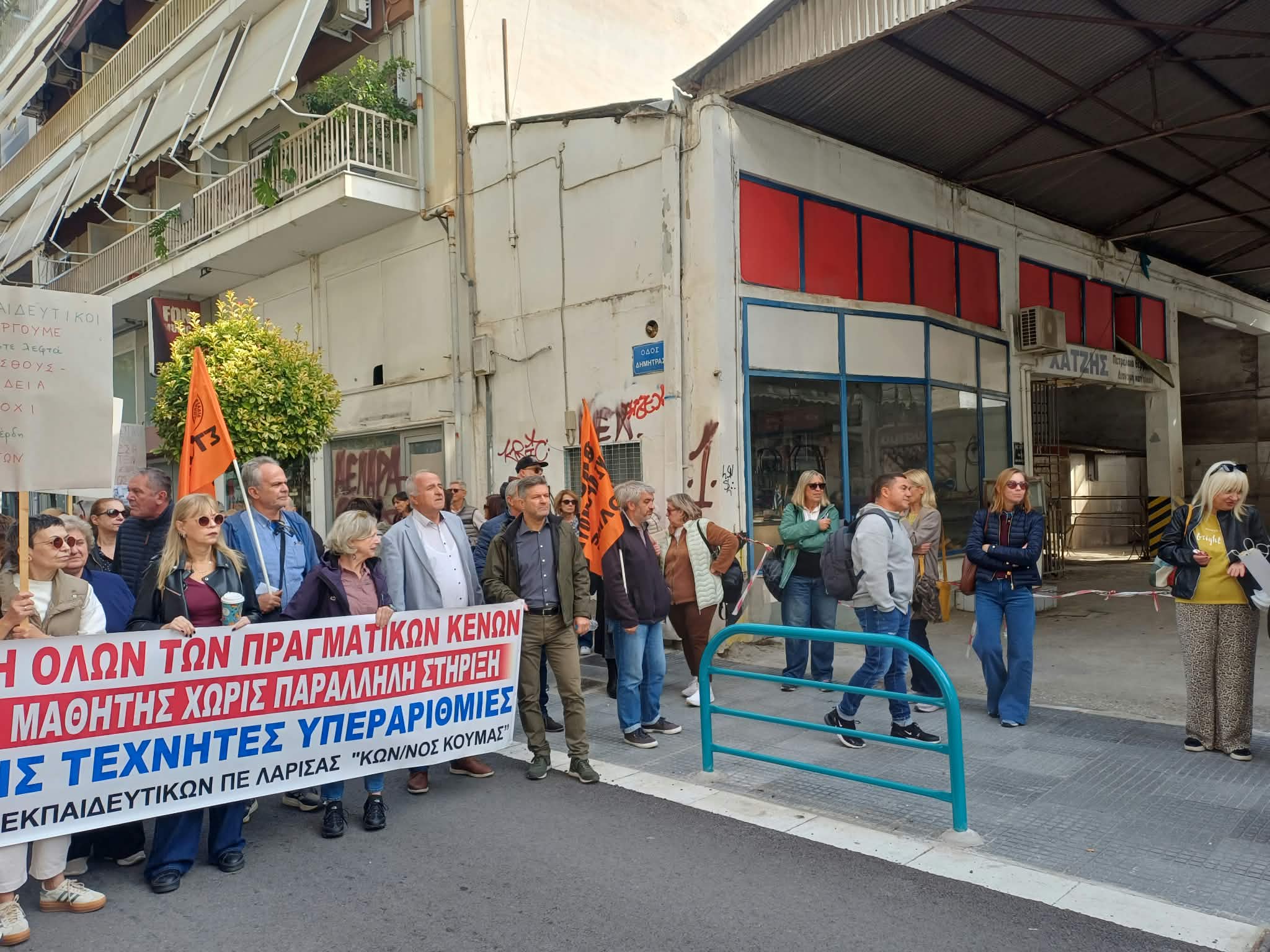 Λάρισα: Στους δρόμους οι εκπαιδευτικοί πρωτοβάθμιας για μισθούς και κενά στα σχολεία  (ΦΩΤΟ=video)