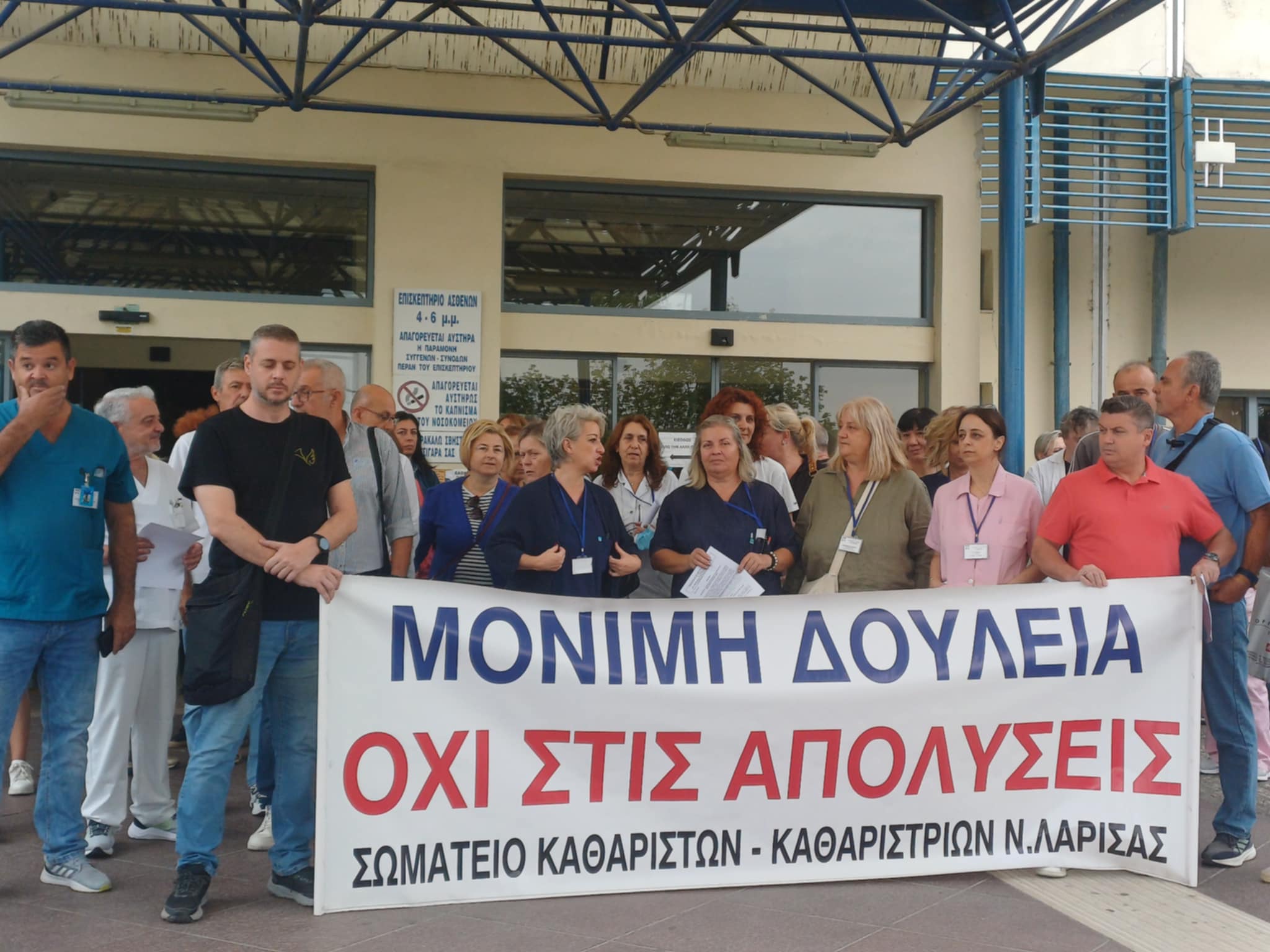 Διαμαρτυρία στο πανεπιστημαικό νοσοκομείο για τις απολύσεις συμβασιούχων (ΦΩΤΟ)