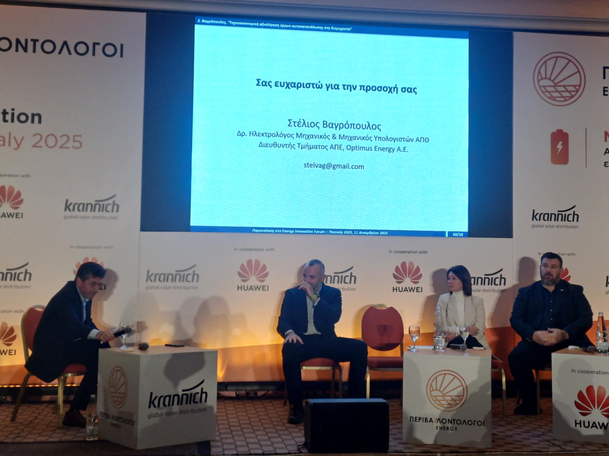 σημαντική συμμετοχή επιχειρηματοών  στο 1ο Energy Innovation Forum στη Λάρισα (ΦΩΤΟ)