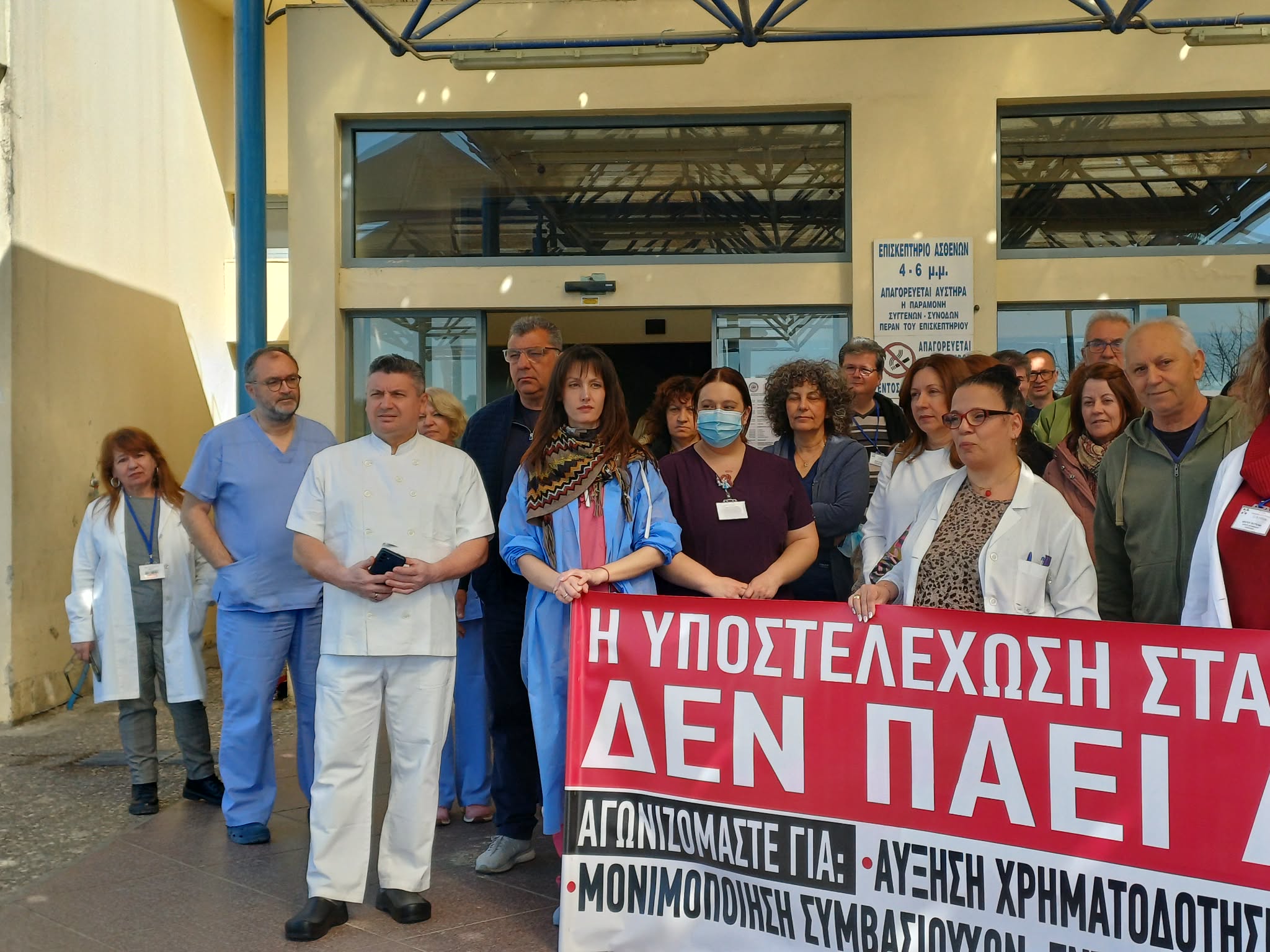 Συγκέντρωση διαμαρτυρίας εργαζομένων στο Πανεπιστημιακό Νοσοκομείο Λάρισας (ΦΩΤΟ)