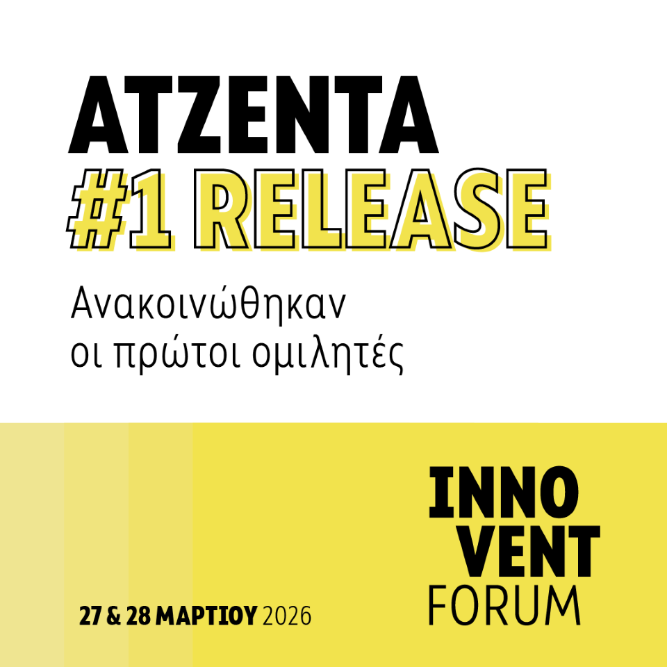 Πυρετώδεις προετοιμασίες για τη μεγάλη εκδήλωση Επιστήμης και Τεχνολογίας, το Innovent Forum 2026 στη Λάρισα (ΦΩΤΟ)
