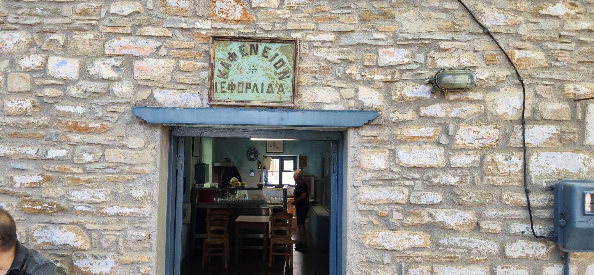 To παλαιότερο καφενείο στην Ελλάδα είναι πετρόκτιστο καιβρίσκεται στο Λαύκο στο Νότιο Πήλιο- ΦΩΤΟ