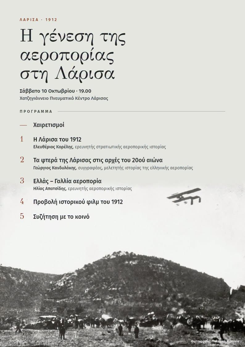 Σπάνιο φιλμ αποκαλύπτει τη Λάρισα του 1912 – Εννέα σκηνές από τον Α΄ Βαλκανικό Πόλεμο (ΦΩΤΟ)