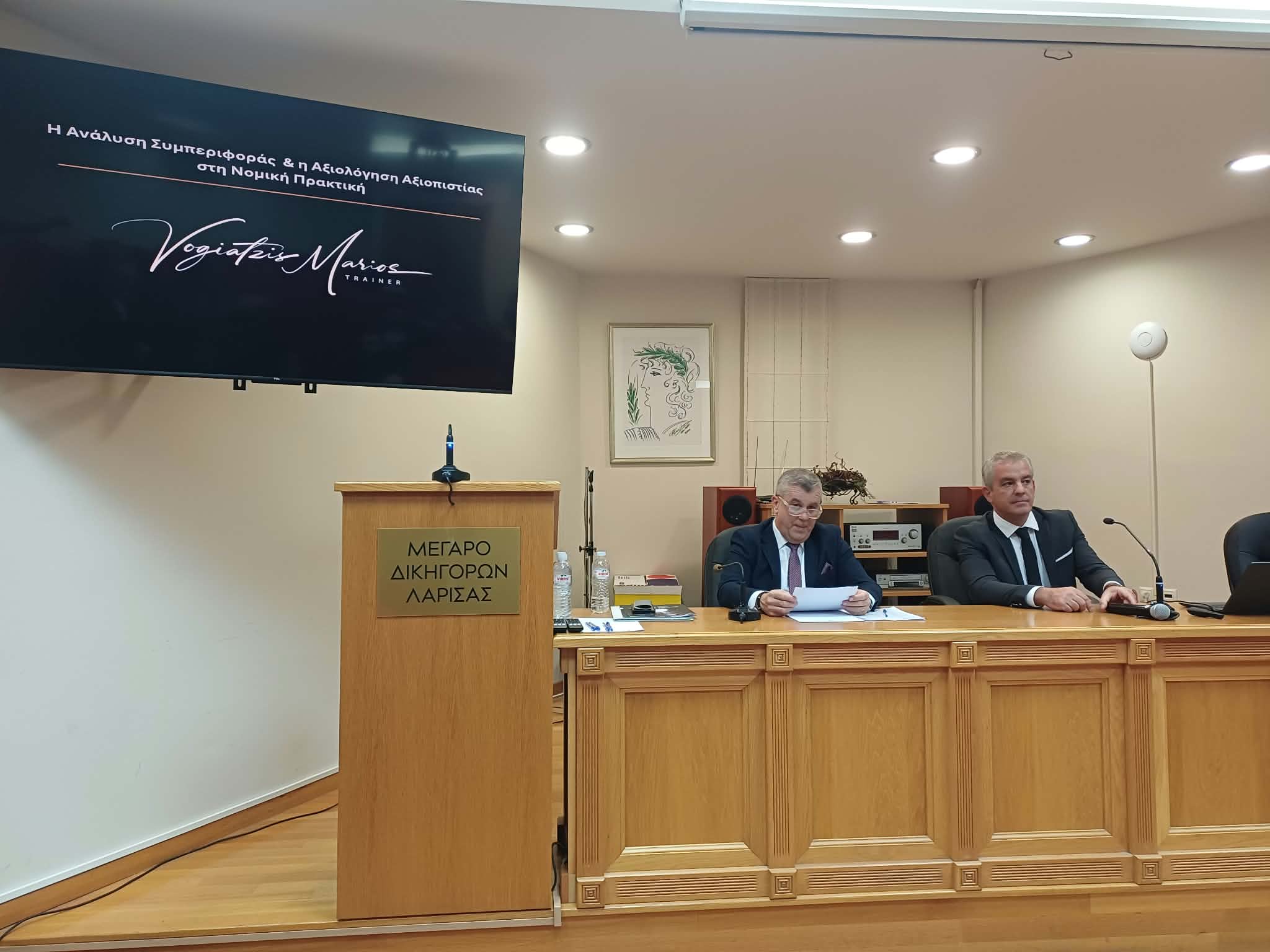 Λάρισα: Πώς η ανάλυση της ανθρώπινης συμπεριφοράς μπορεί να συμβάλει στη νομική πρακτική (ΦΩTO)