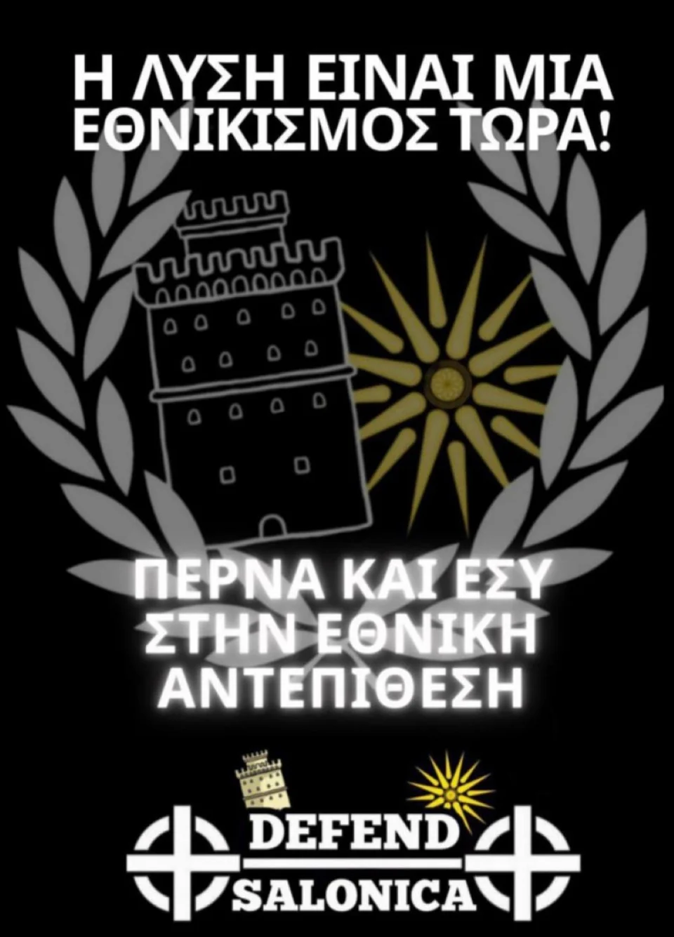 Μεγάλη επιχείρηση της ΕΛΑΣ: Εξάρθρωσε ακροδεξιά οργάνωση στη Θεσσαλονίκη - 28 συλλήψεις, ανάμεσά τους 14 ανήλικοι