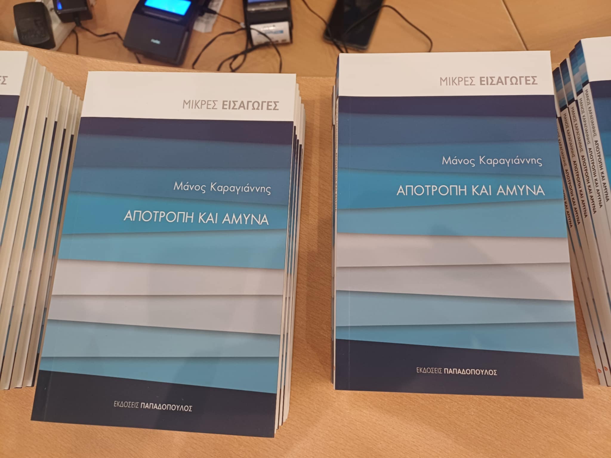 Το βιβλίο «Αποτροπή και Άμυνα» , παρουσιάστηκε στη Λάρισα (ΦΩΤΟ)