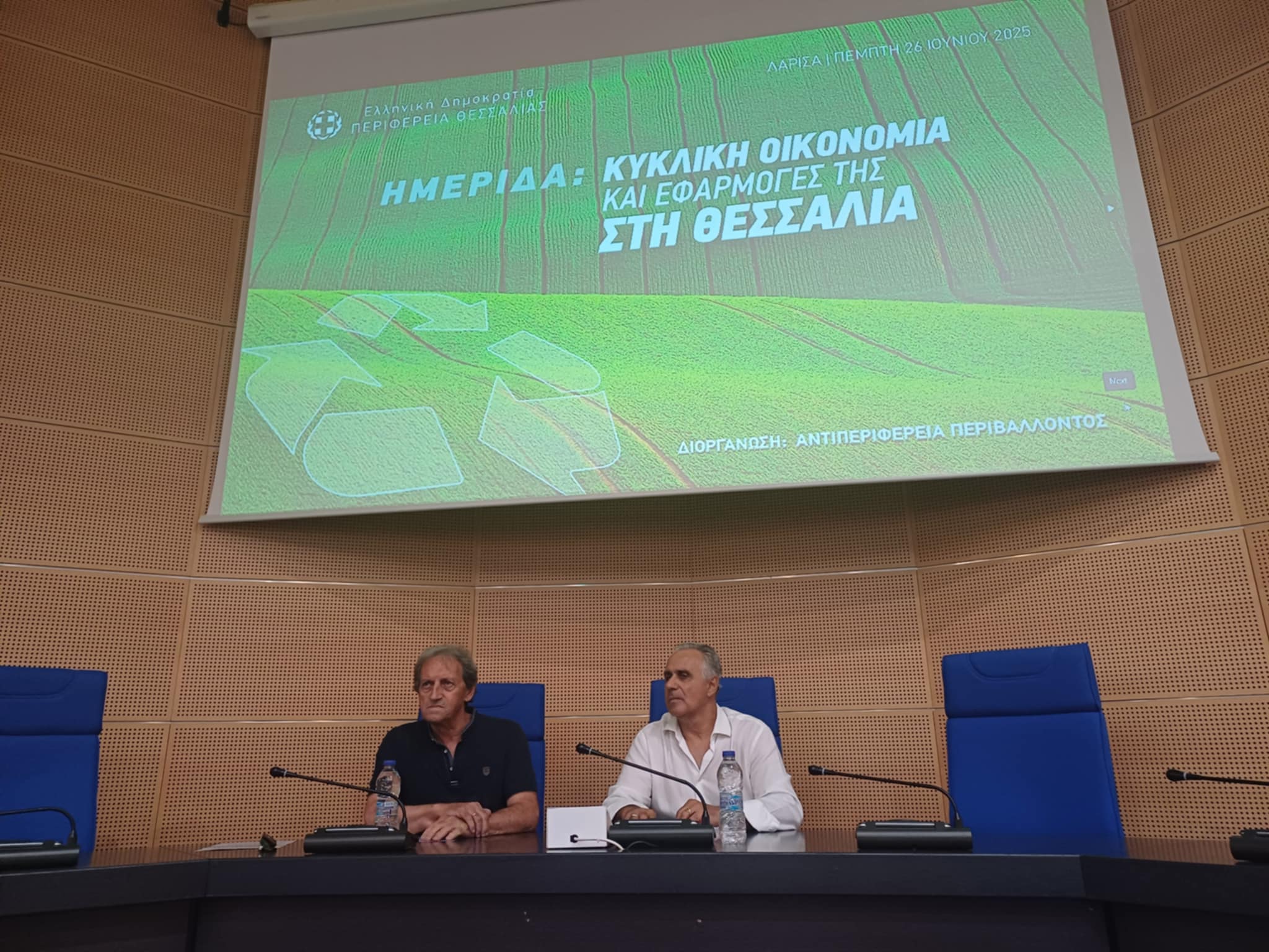Εσπερίδα για την κυκλική οικονομία στην περιφέρεια Θεσσαλίας (ΦΩΤΟ)