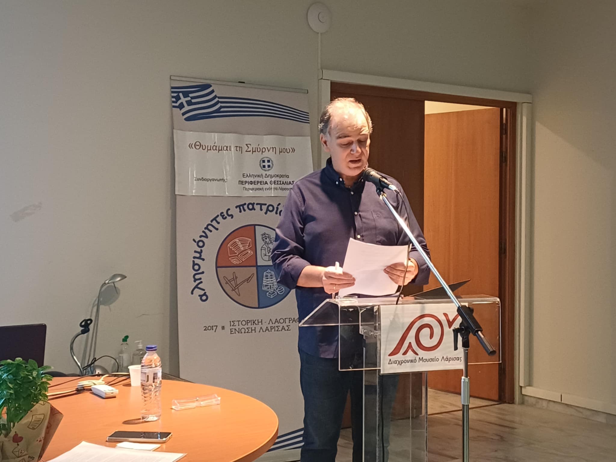 Εκδήλωση μνήμης στο Διαχρονικό Μουσείο Λάρισας «Θυμάμαι τη Σμύρνη μου» (ΦΩΤΟ +video