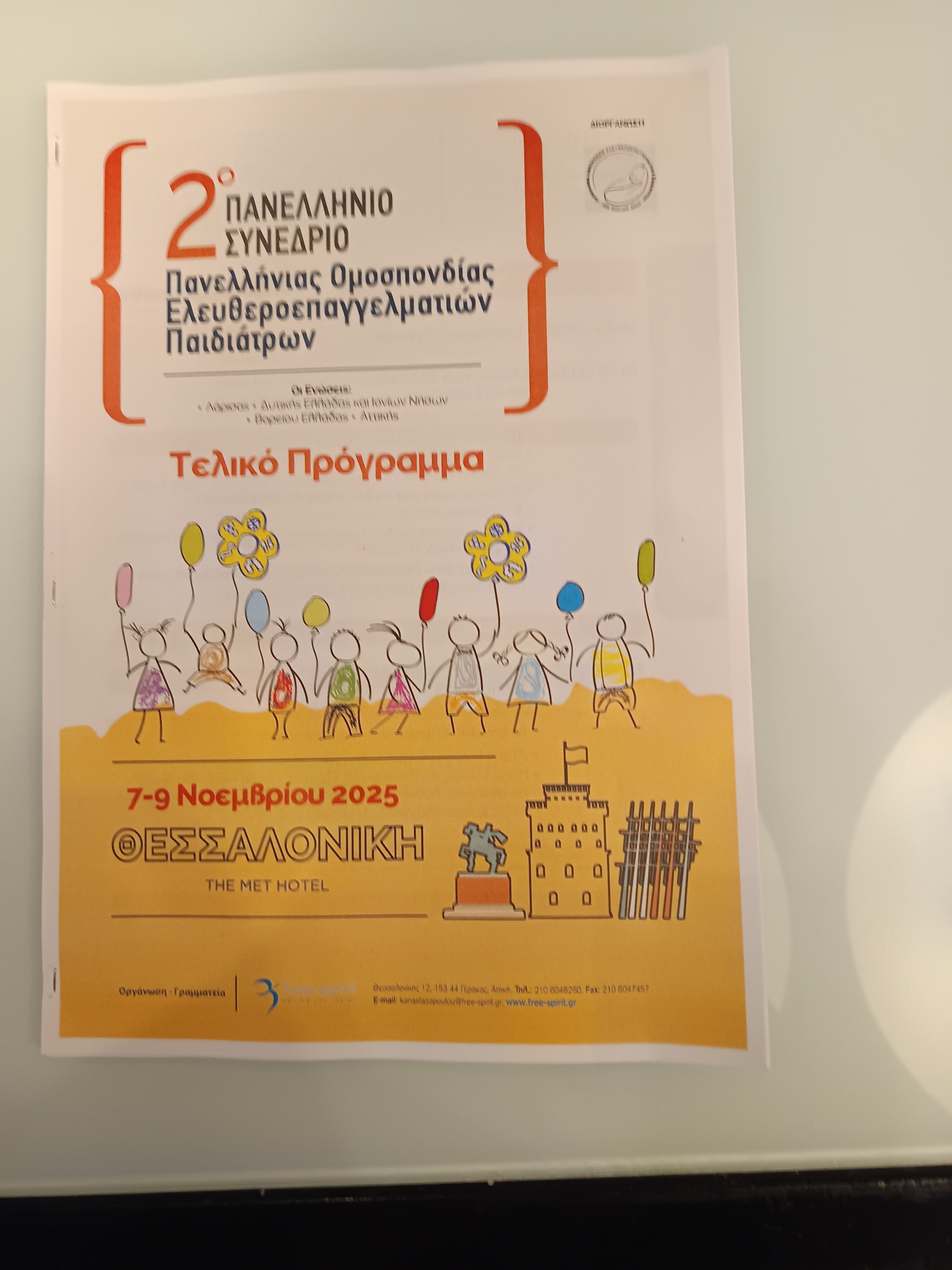 Τιμητική βράβευση Ντ. Γιαννακόπουλου στη Θεσσαλονίκη για την προσφορά του στο Παιδιατρικό κίνημα