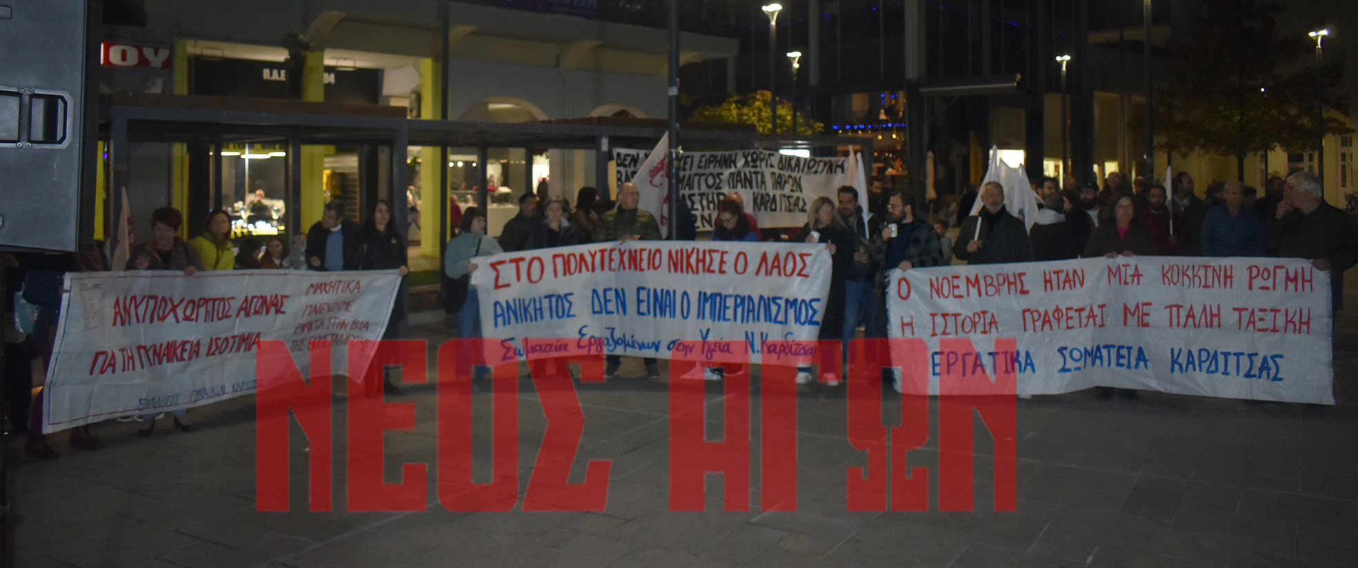 H Kαρδίτσα τίμησε την 52η επέτειο εξέγερσης του Πολυτεχνείου (ΦΩΤΟ - ΒΙΝΤΕΟ)