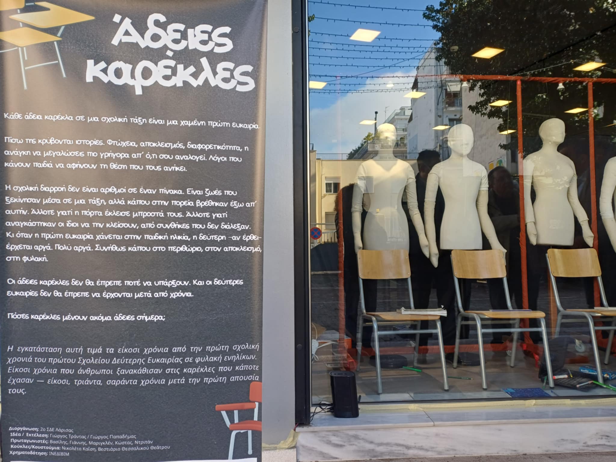 «Άδειες Καρέκλες»: Μήνυμα ζωής για τη σχολική διαρροή (ΦΩΤΟ)