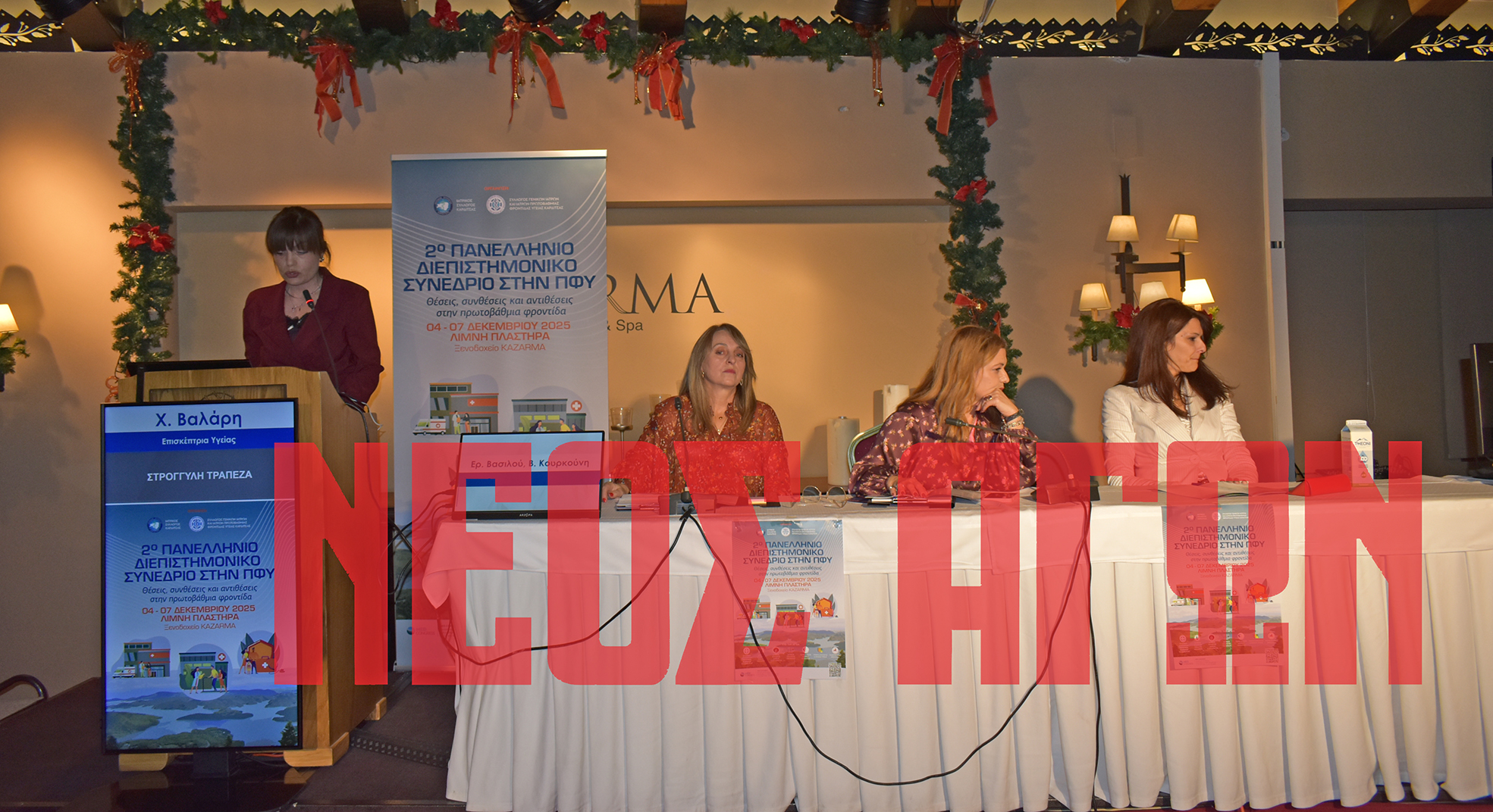 Άρχισε στη Λ. Πλαστήρα το 2ο Πανελλήνιο Διεπιστημονικό Συνέδριο για την ΠΡωτοβάθμια Υγεία (ΦΩΤΟ+video)