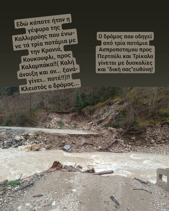 Πάλι αποκομάνα τα χωριά τουυ Ασπροποτάμου από τα καιρικά φαινόμενα (ΦΩΤΟ)