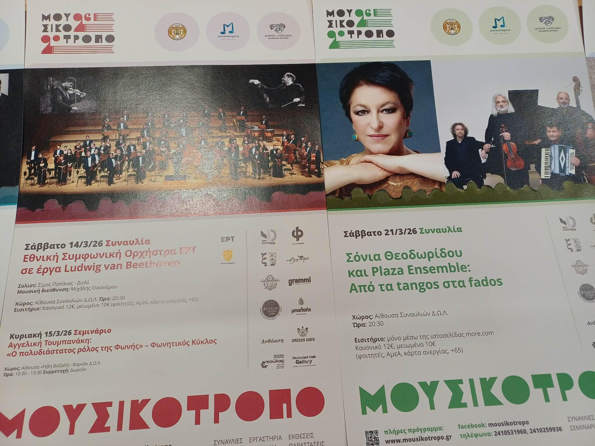 Δέκα χρόνια φεστιβάλ Μουσικότροπο στη Λάρισα- ξεκινά το Σάββατο στις 7 Μαρτίου