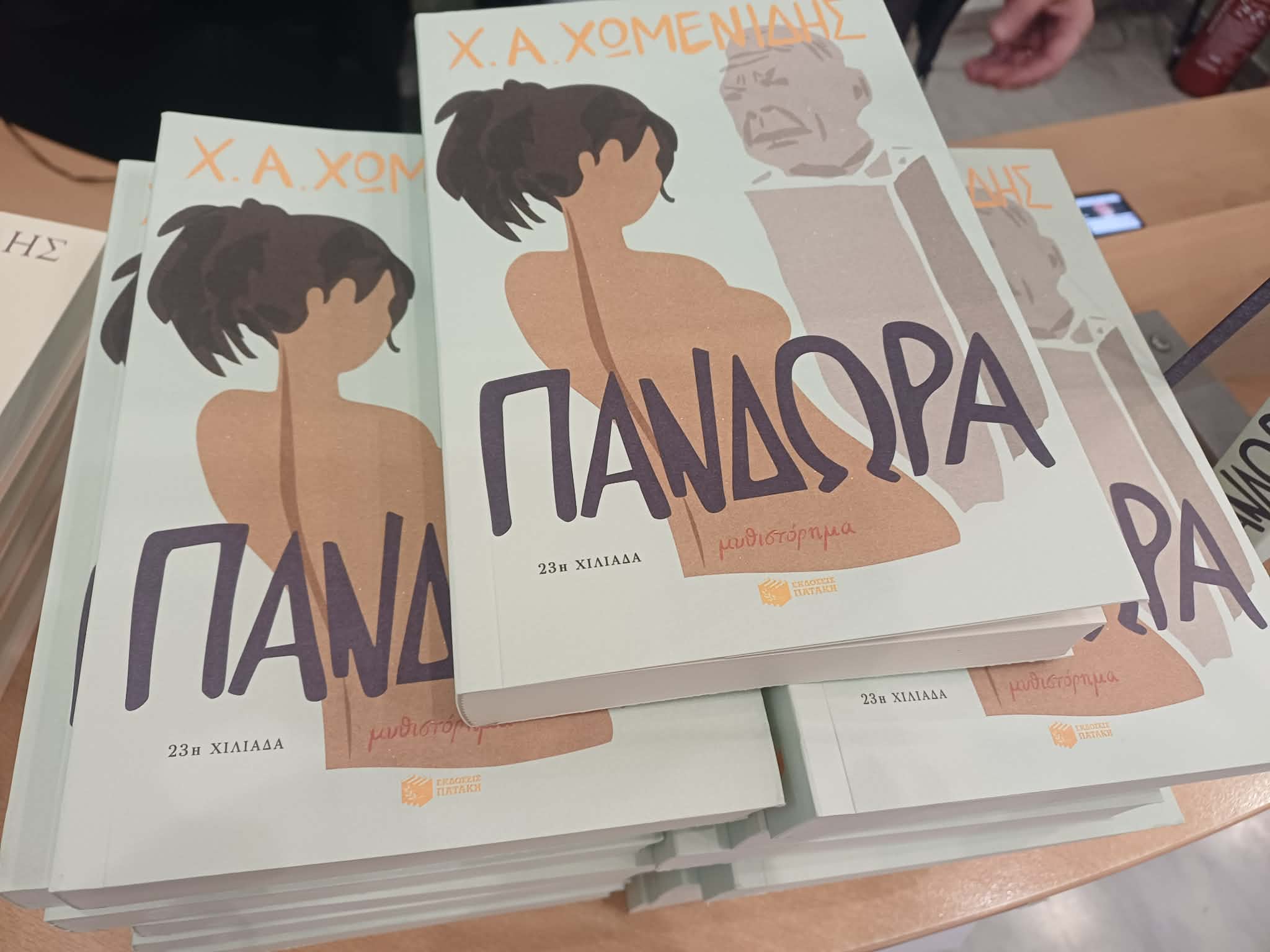 Παρουσιάστηκε το βιβλίο του Χρήστου Χωμενίδη “Πανδώρα” στη Λάρισα