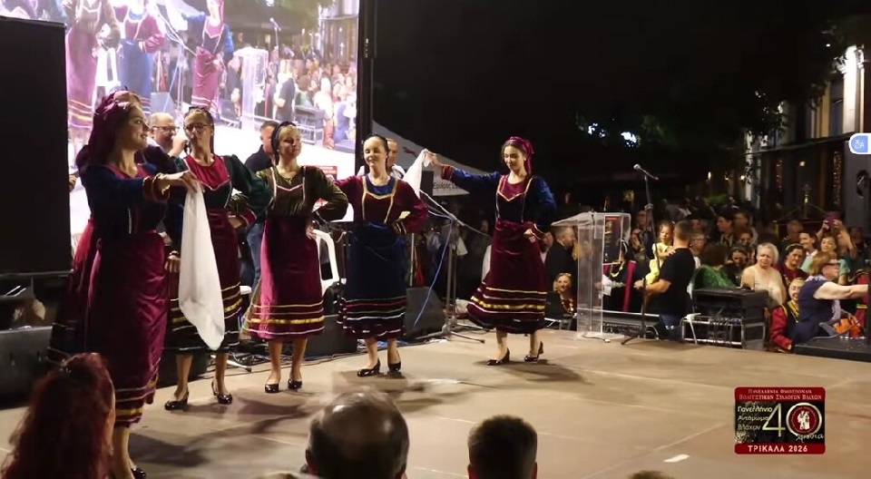 Στο (επι)κέντρο του βλαχόφωνου ελληνισμού τα Τρίκαλα - Ξεκίνησε το 40ο επετειακό Αντάμωμα Βλάχων (ΦΩTO)