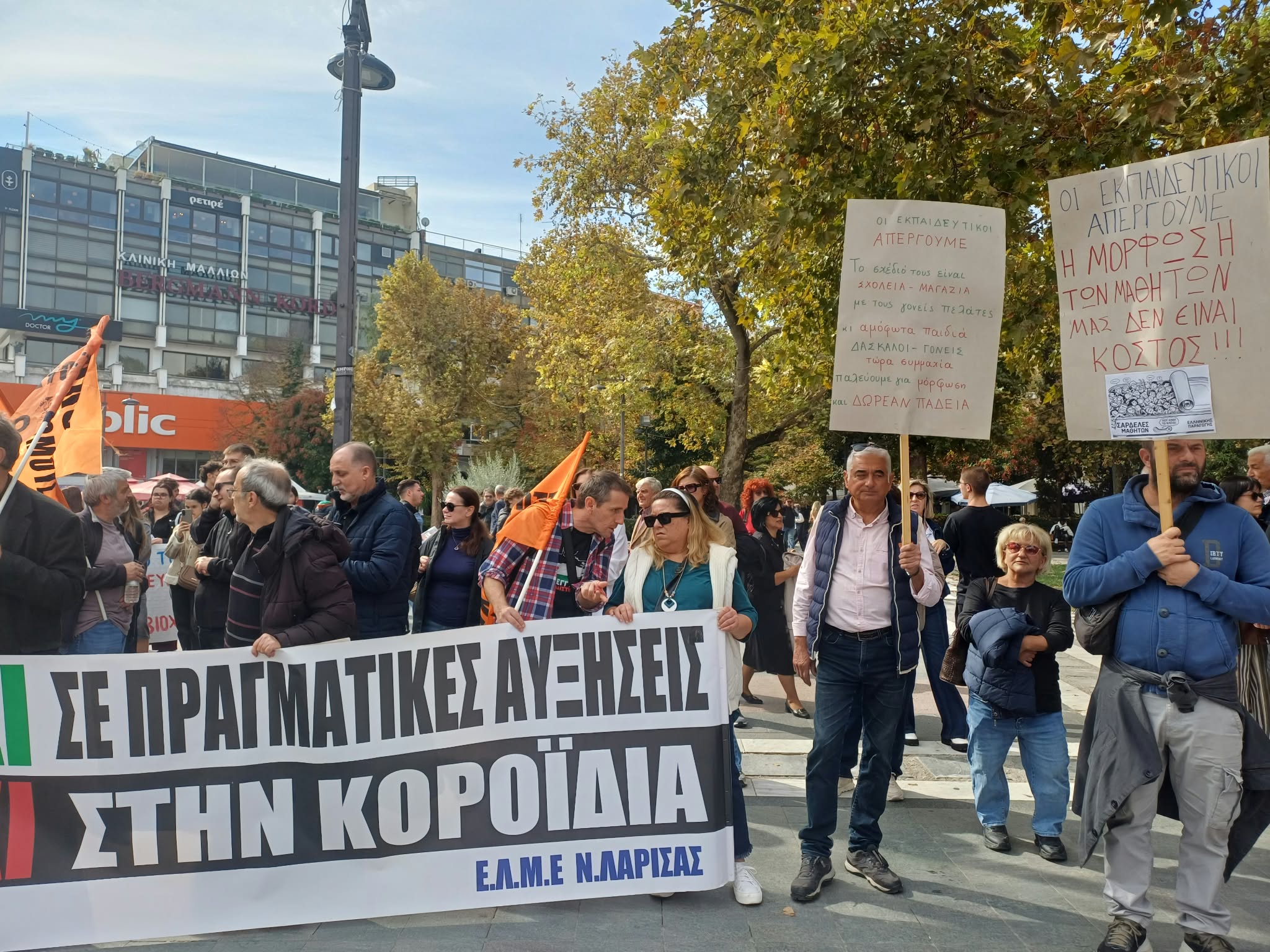 Πανεκπαιδευτικό συλλαλητήριο στην κεντρική πλατεία της Λάρισας με εκπαιδευτικούς, φοιτητές και γονείςς (ΦΩΤΟ+video)