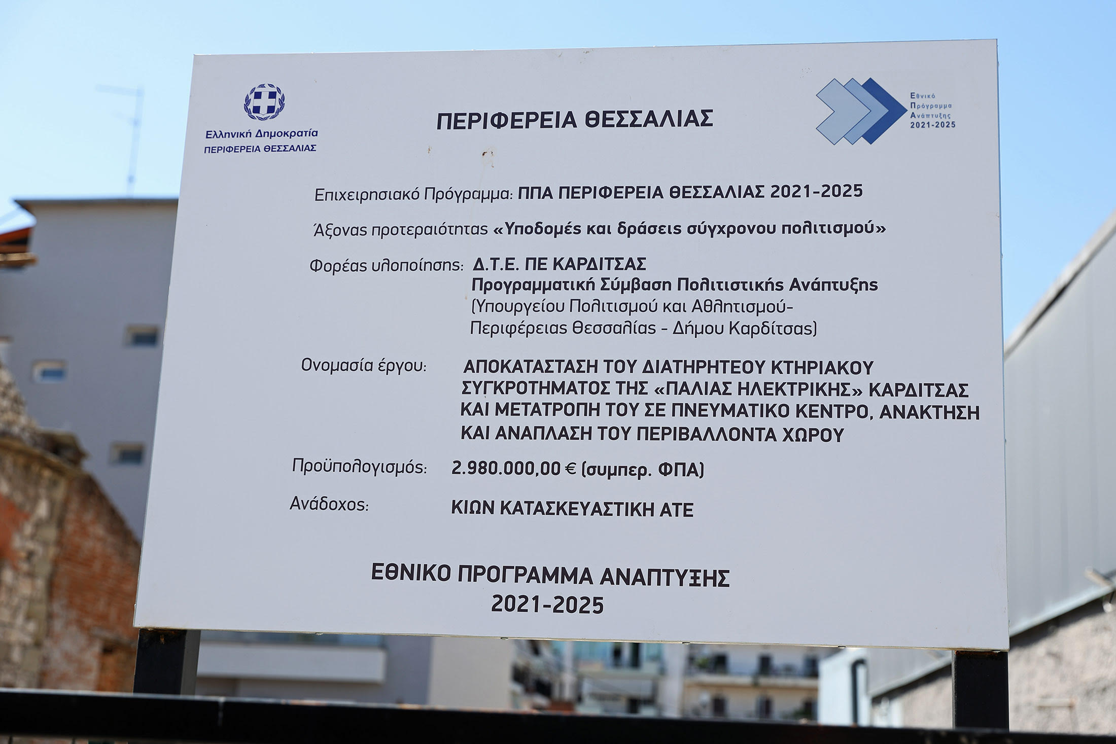 Αυτοψία Δημήτρη Κουρέτα σε δύο έργα πνοής για την Καρδίτσα