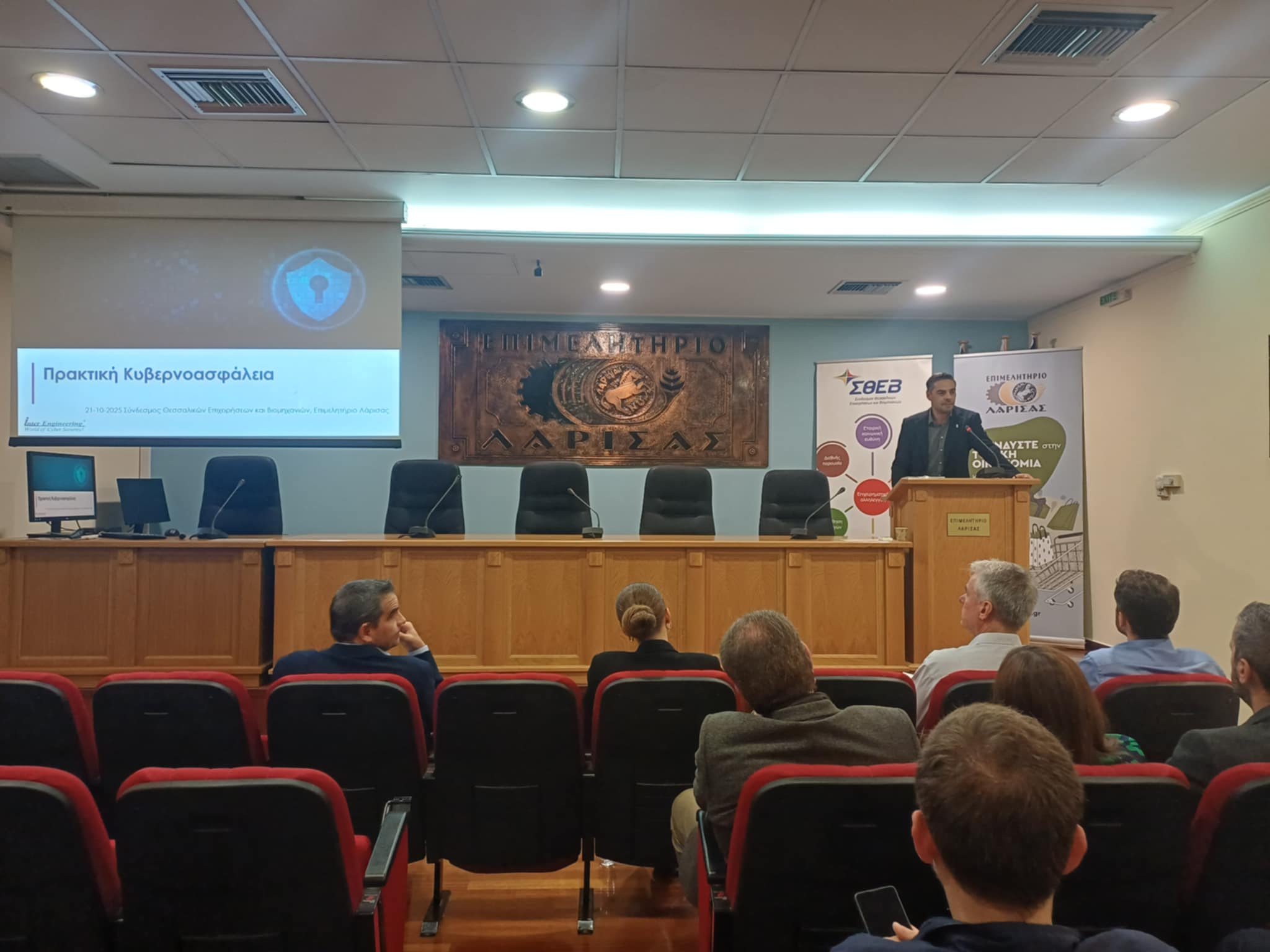 Εκδήλωση του ΣΘΕΒ με θέμα «Πρακτική Κυβερνο-ασφάλεια για Επιχειρήσεις και Οργανισμούς» (ΦΩΤΟ)
