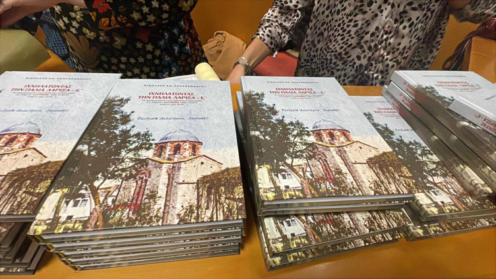 Παρουσιάστηκε  ο Ε’ τόμος της σειράς βιβλίων του Νικολάου Παπαθεοδώρου «Ιχνηλατώντας την παλιά Λάρισα».(ΦΩΤΟ)