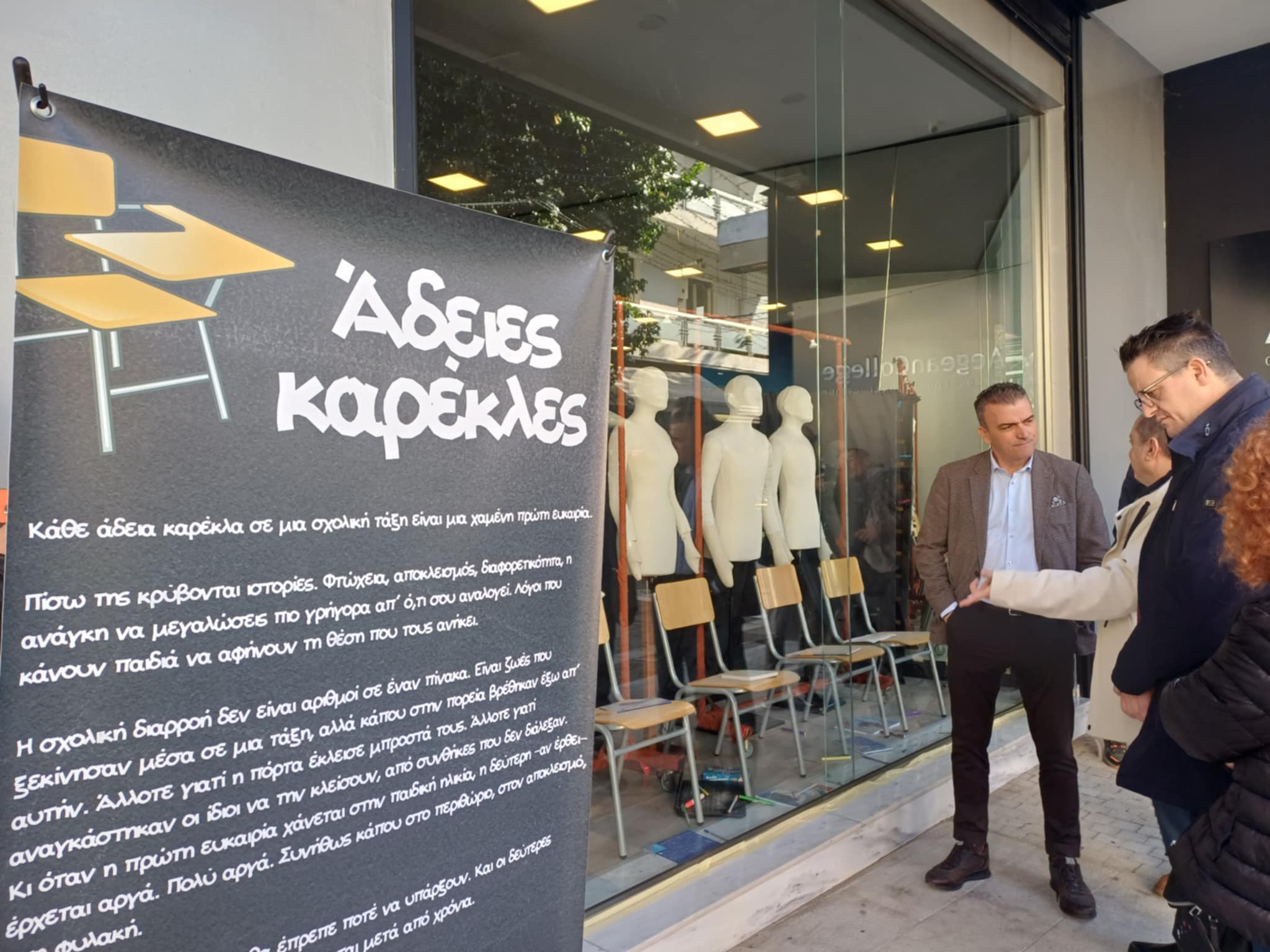 «Άδειες Καρέκλες»: Μήνυμα ζωής για τη σχολική διαρροή (ΦΩΤΟ)