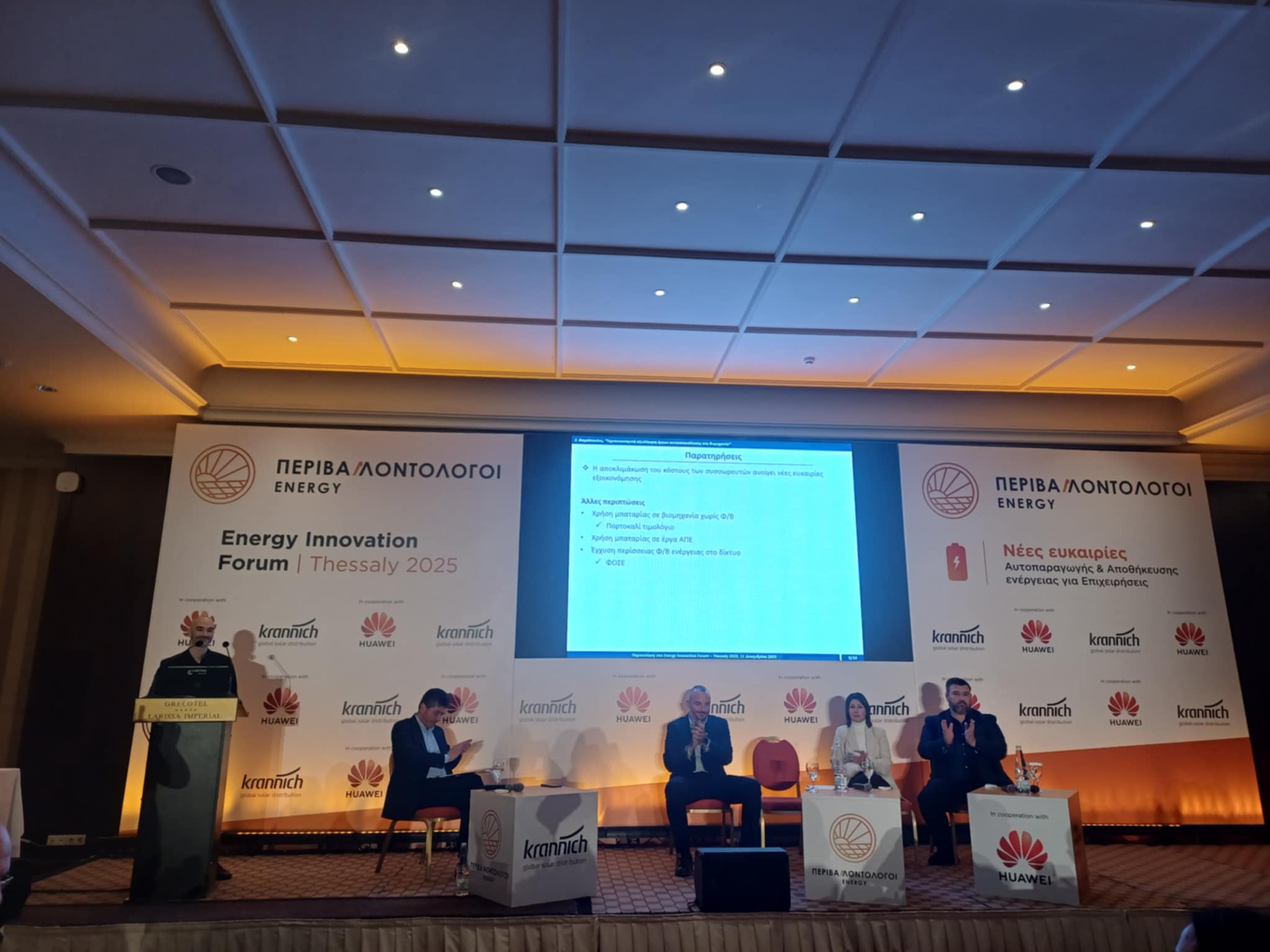 σημαντική συμμετοχή επιχειρηματοών  στο 1ο Energy Innovation Forum στη Λάρισα (ΦΩΤΟ)