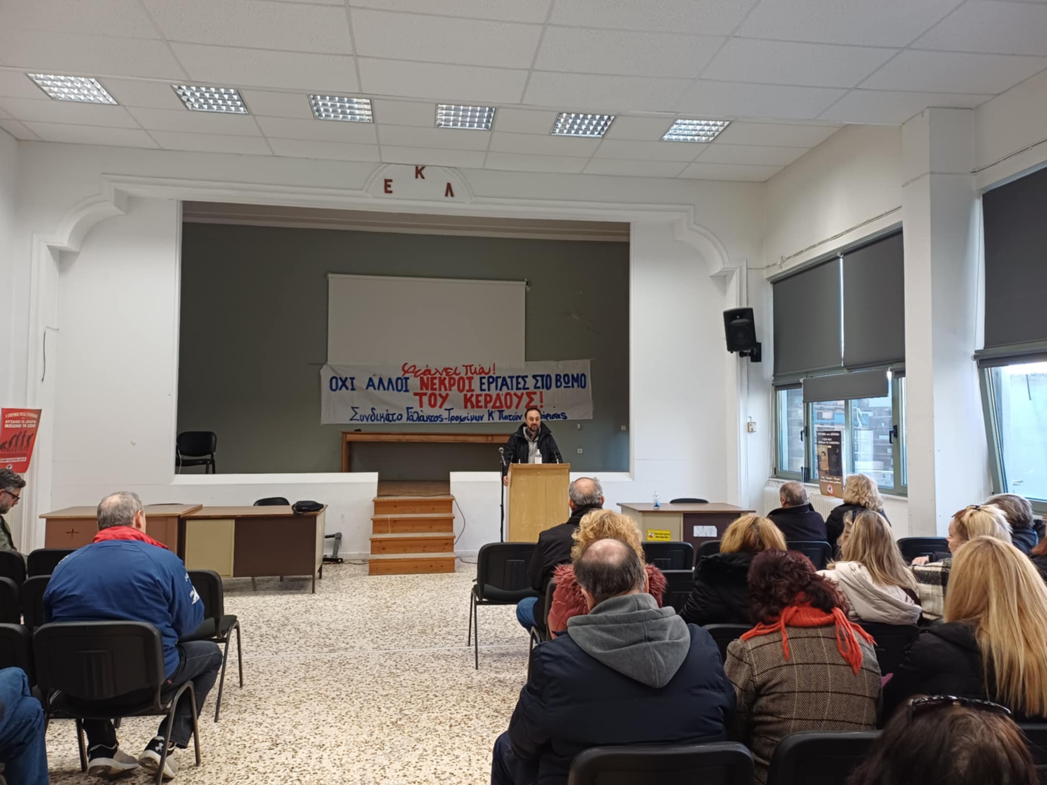 Απεργιακή συγκέντρωση των εργαζόμενων στον κλάδο Γάλακτος, Τροφίμων Ποτών στη Λάρισα (ΦΩΤΟ)