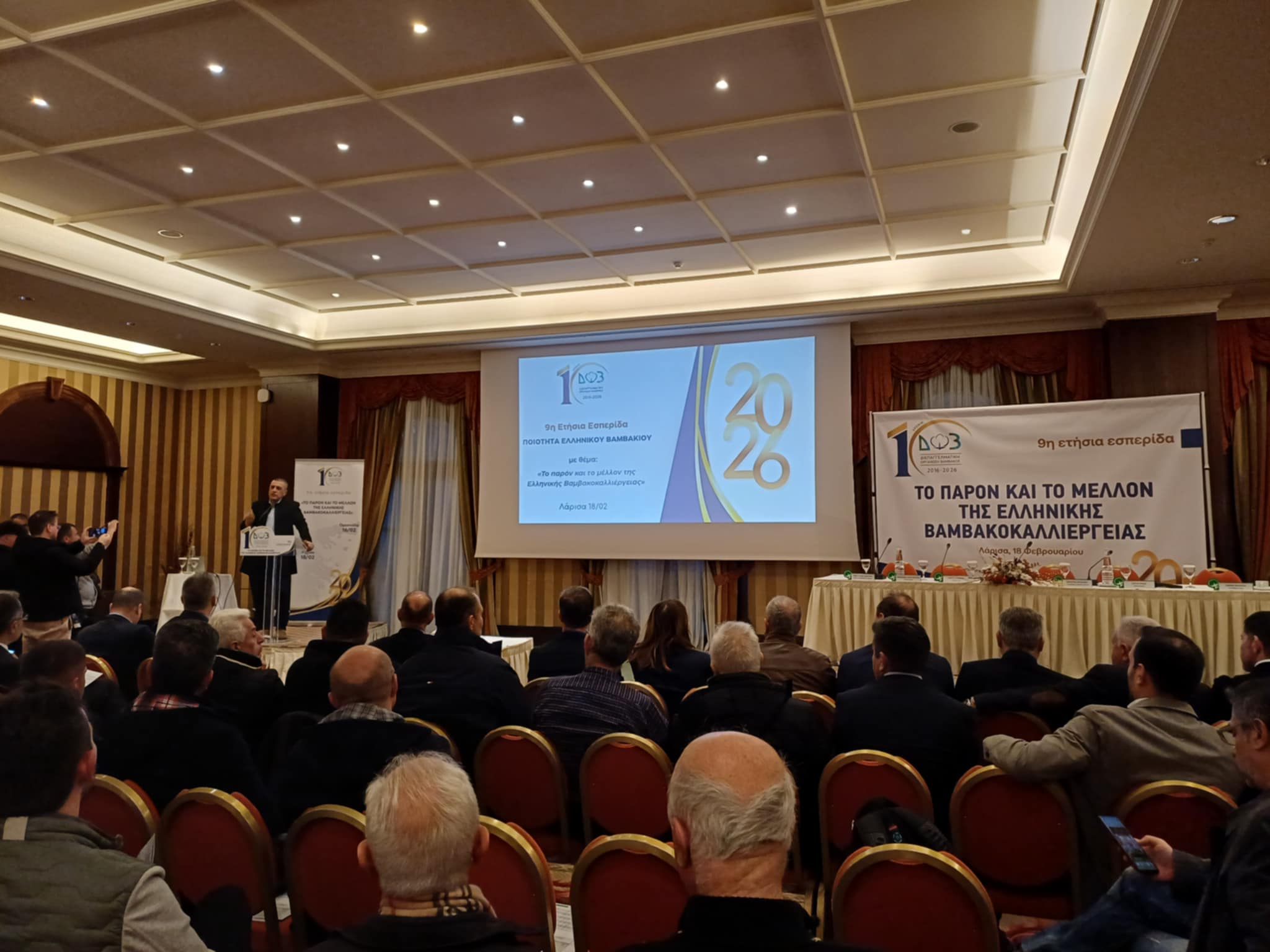 «Το παρόν και το μέλλον της ελληνικής βαμβακοκαλλιέργειας»  αναλύθηκε σε εσπερίδα της ΔΟΒ στη Λάρισα (ΦΩΤΟ)