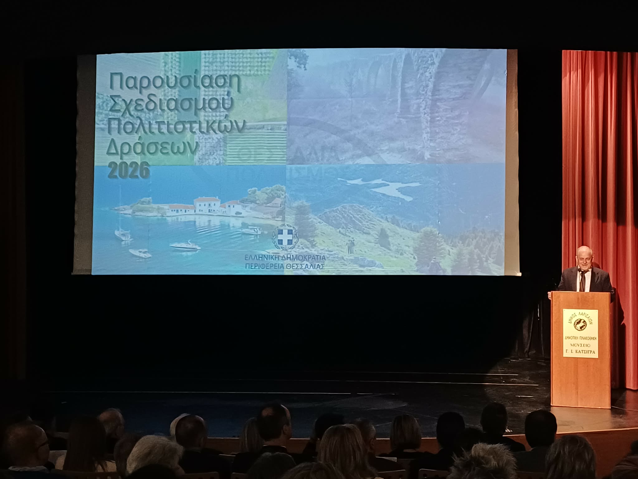 Στο επίκεντρο ο πολιτισμός-παρουσιάστηκε το πρόγραμμα δράσεων της Περιφέρειας Θεσσαλίας για το 2026 (ΦΩΤΟ)