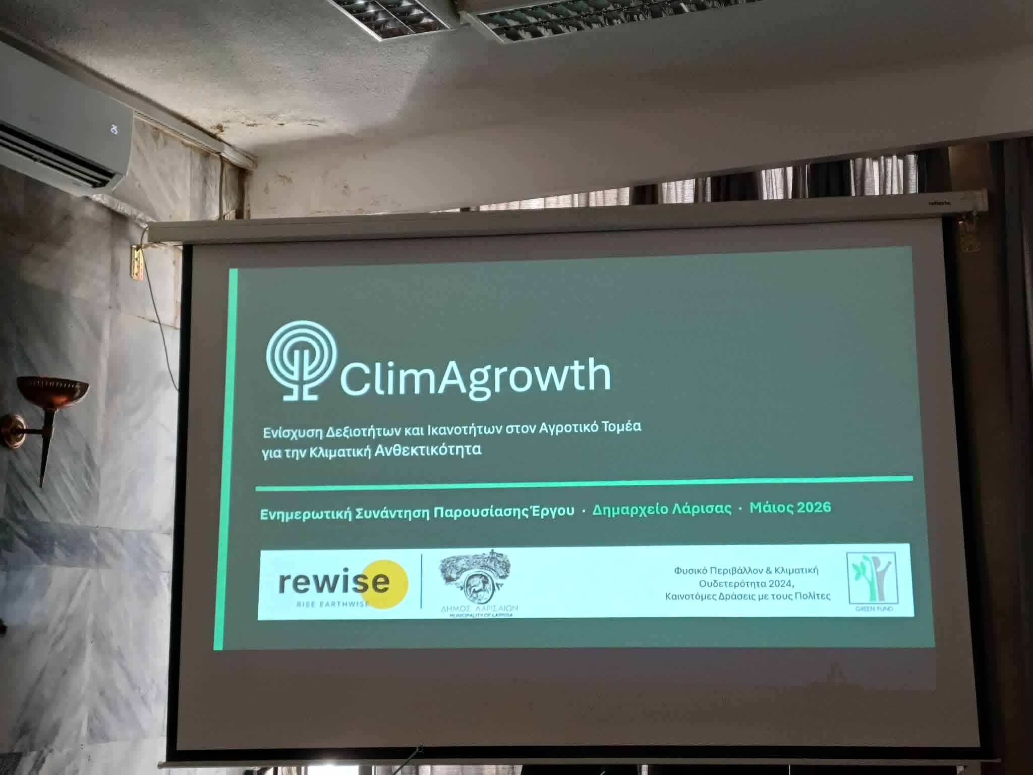 Δήμος Λαρισαίων και REWISE παρουσίασαν το ClimAgrowth για ενίσχυση της κλιματικής ανθεκτικότητας στον αγροτικό τομέα (ΦΩΤΟ)