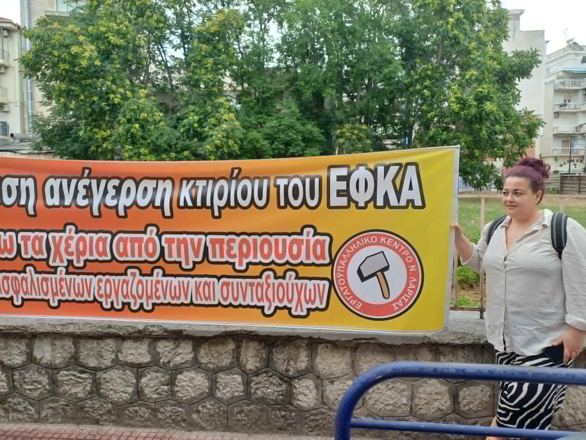 Διαμαρτυρία εργαζομένων στον ΕΦΚΑ για το οικόπεδο του πρώην ΙΚΑ-ζητουν άμεση ανέγερεση του νέου ΕΦΚΑ εκεί(ΦΩΤΟ)