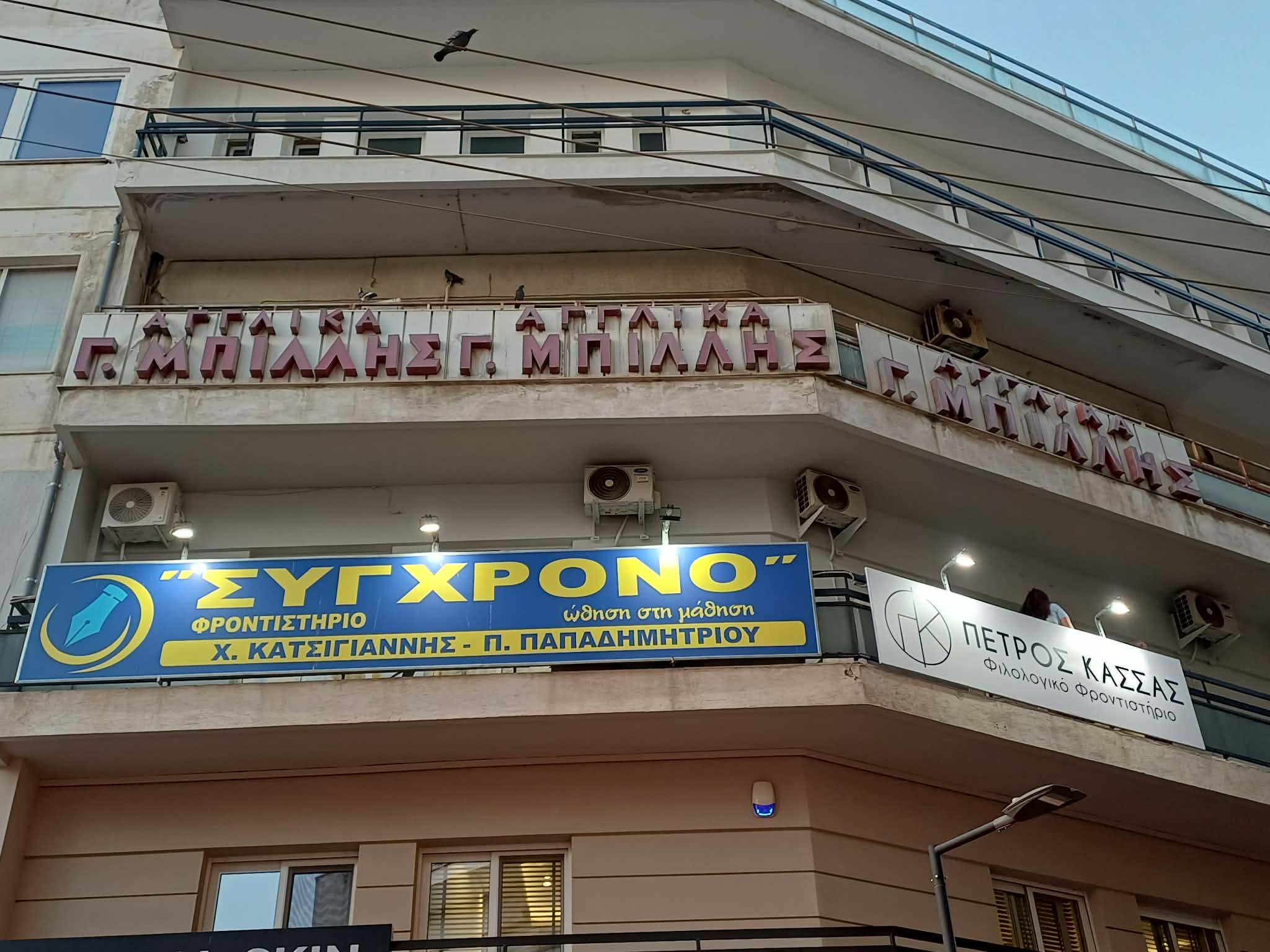 Λαμπρά εγκαίνια για το Φροντιστήριο «Σύγχρονο» στη Λάρισα -σύμπραξη με το φιλολογικό φροντιστήριο Π, Κάσσα (ΦΩΤΟ+video)