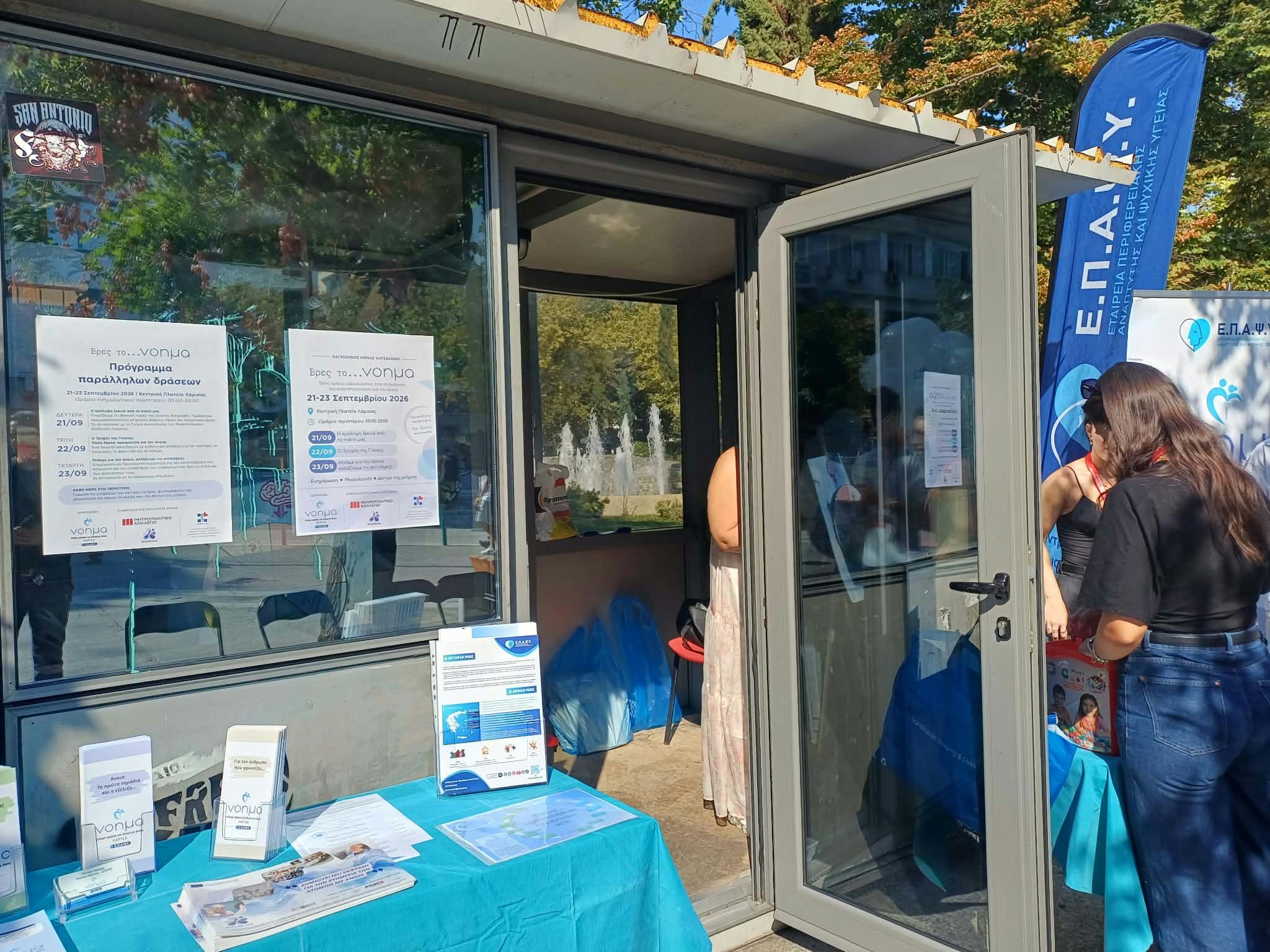«Βρες το… Νόημα».:Δράση από το Κέντρο Ημέρας Άνοιας Λάρισας «ΝΟΗΜΑ» στο πλαίσιο του Παγκόσμιου Μήνα Alzheimer (ΦΩΤΟ)