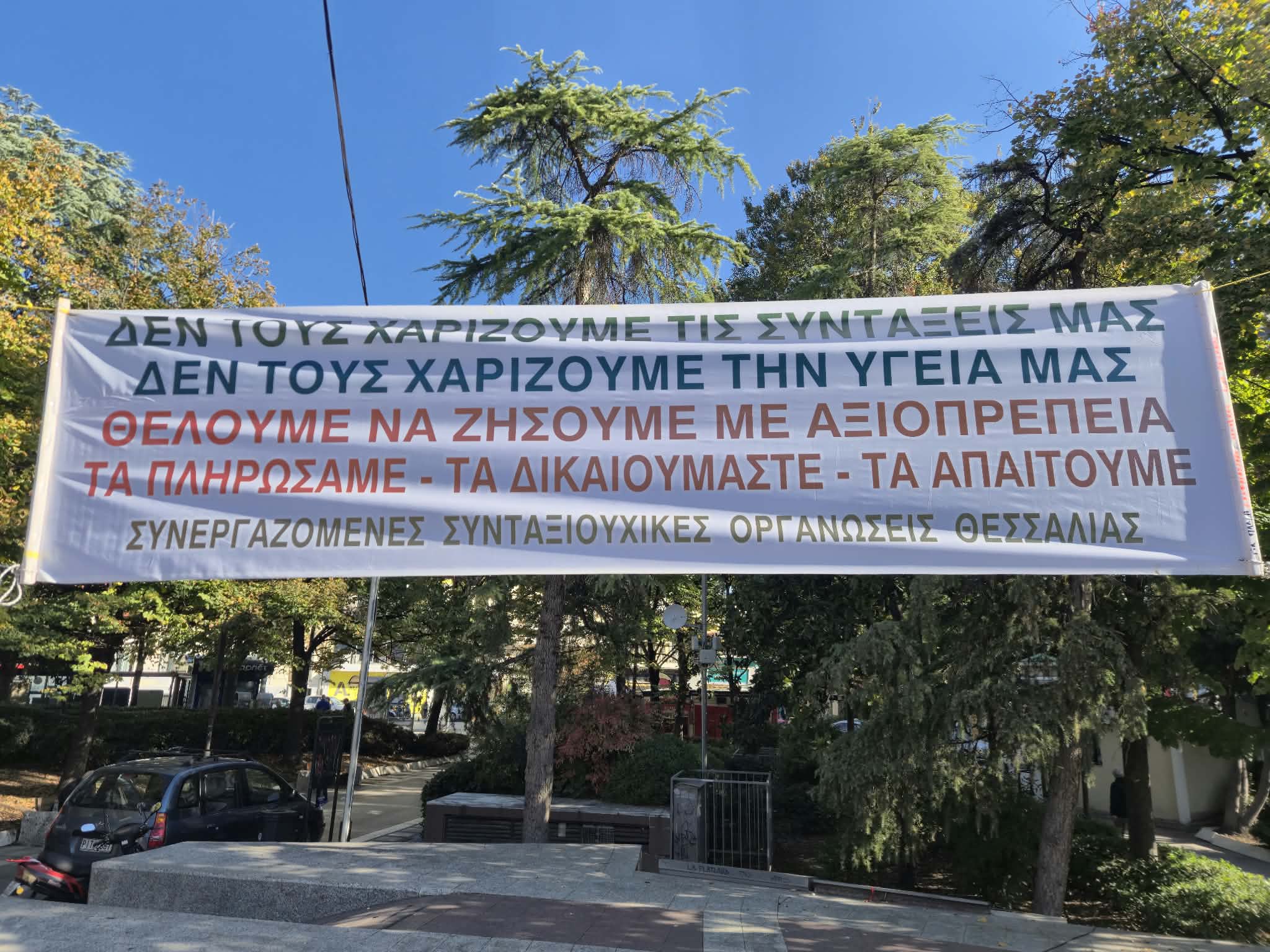 Λάρισα: Μαζική κινητοποίηση συνταξιούχων στην Κεντρική πλατεία – «Φτάνει πια, απαιτούμε αξιοπρέπεια και 13η σύνταξη» (ΦΩTO)