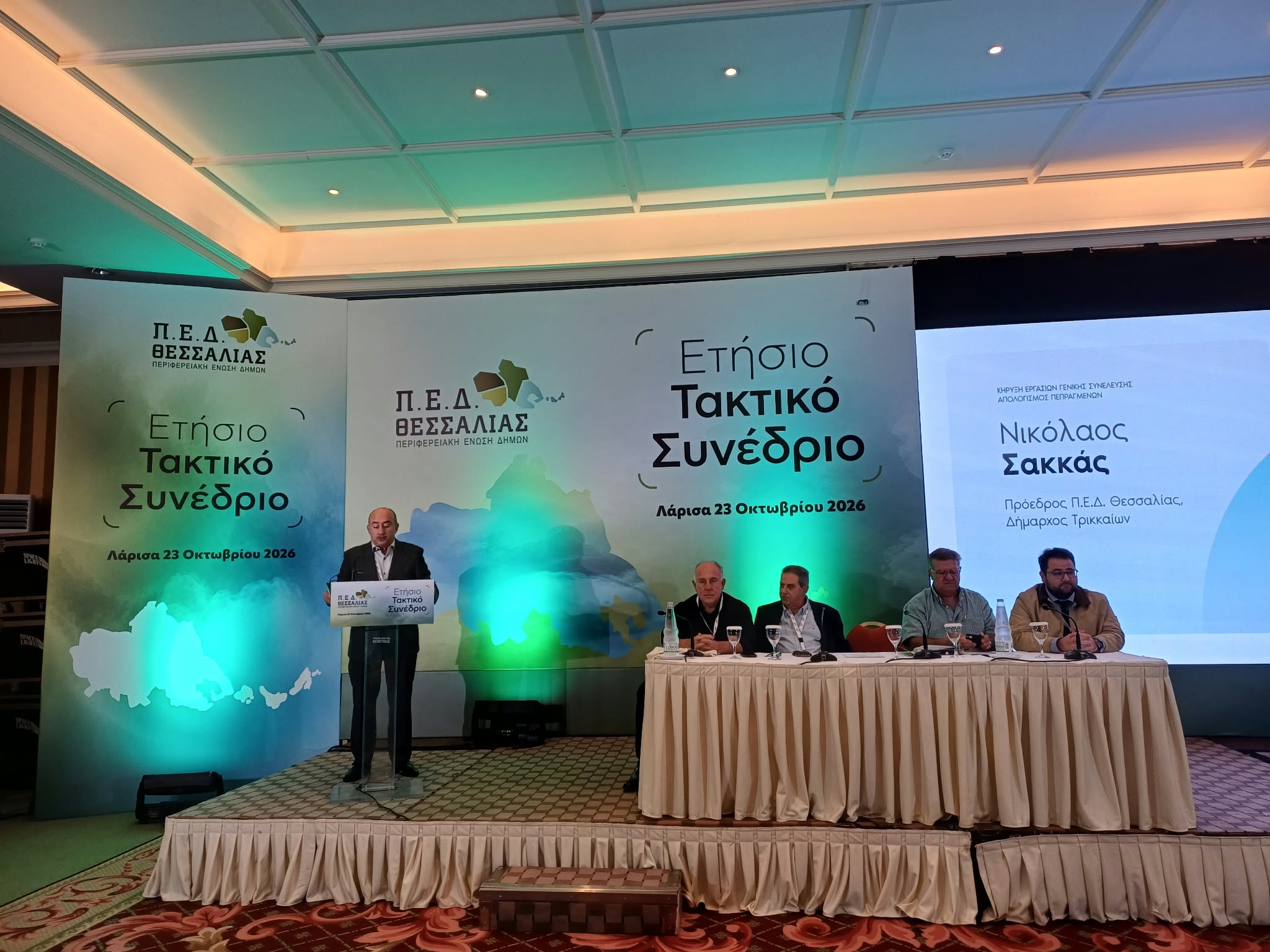 Στο επίκεντρο τα προβλήματα των δήμων της Θεσσαλίας – Γενική Συνέλευση της ΠΕΔ στη Λάρισα (ΦΩTO)