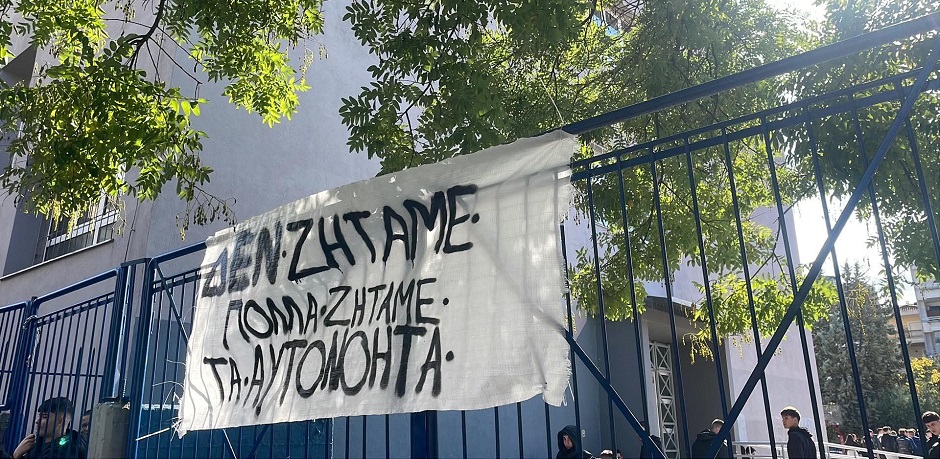 Κατάληψη στο 5ο ΓΕΛ Λάρισας – «Δεν ζητάμε πολλά, ζητάμε τα αυτονόητα» (ΦΩΤΟ)