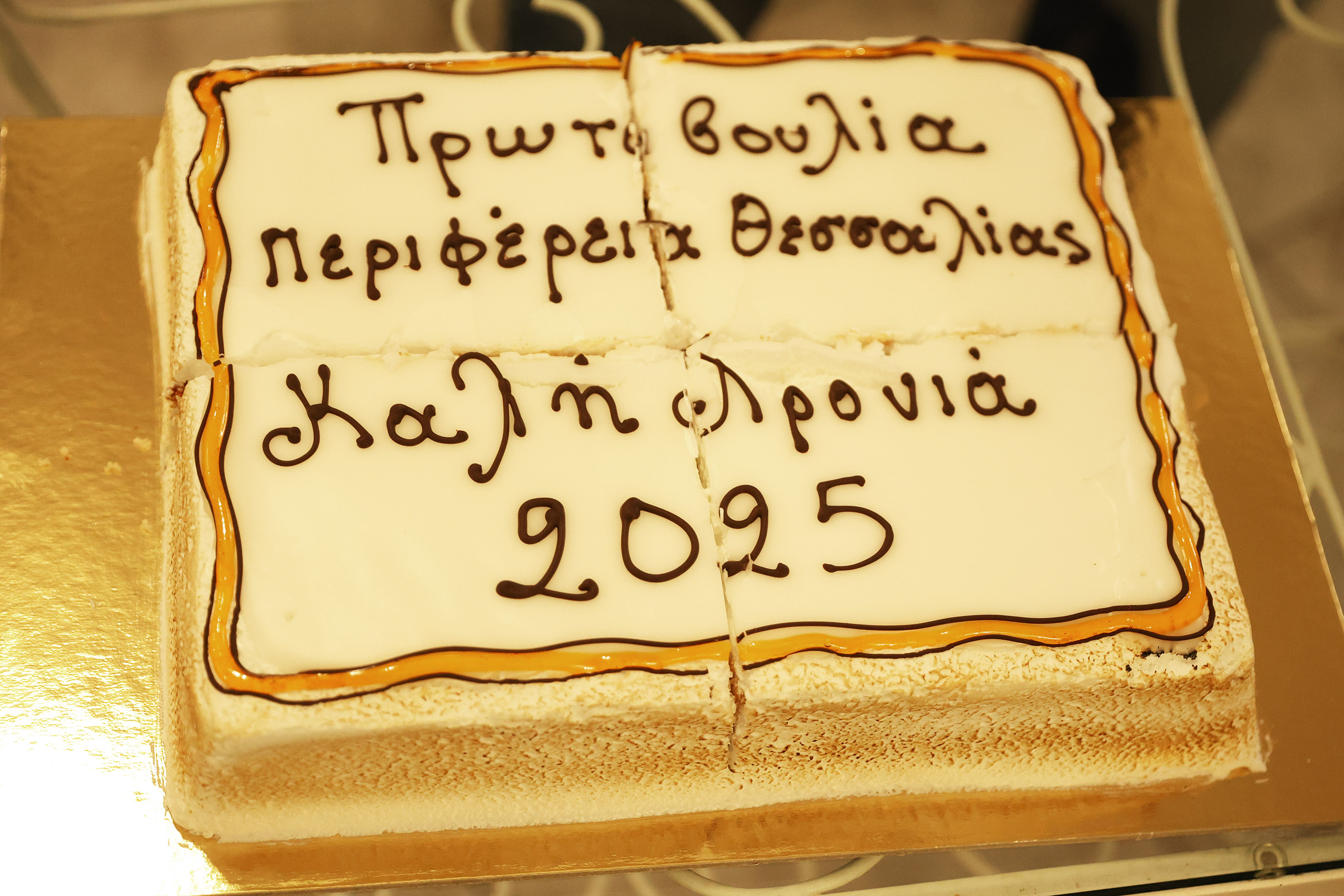 Η  Παράταξη “Πρωτοβουλία” έκοψε την πρωτοχρονιάτικη πίτα  Τυχερός της βραδιάς ο Περιφερειάρχης Δημήτρης Κουρέτας