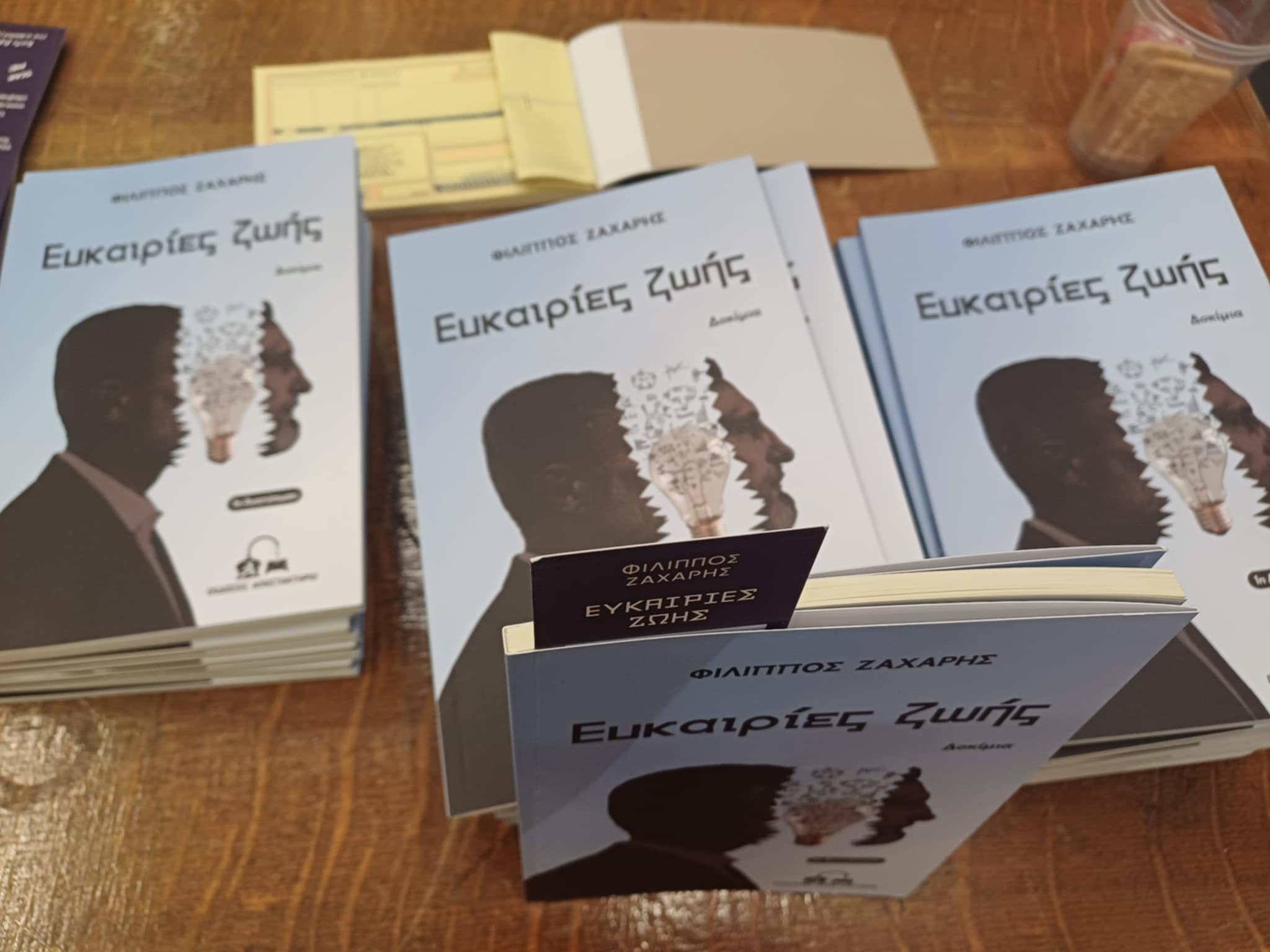 Οι «Ευκαιρίες ζωής», το νέο βιβλίο του δημοσιογράφου Φίλιππου Ζάχαρη, παρουσιάστηκε στη Λάρισα (ΦΩΤΟ)