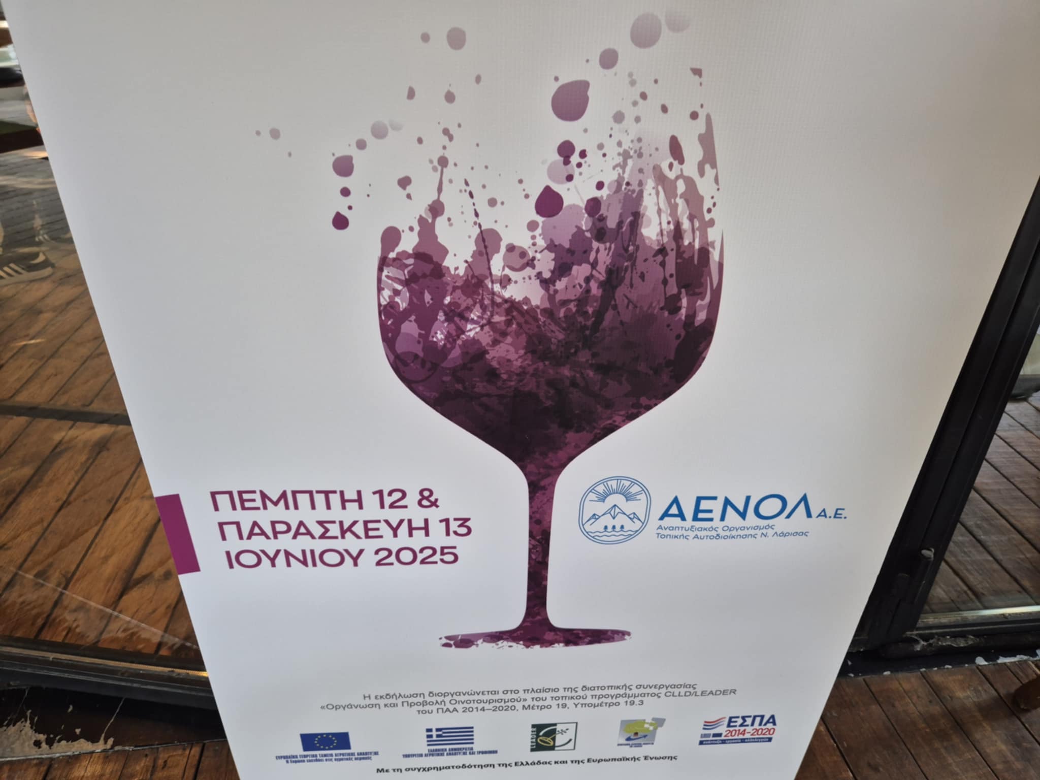 «Μιλώντας για οινοτουριστικές εμπειρίες στα Μονοπάτια του Κρασιού και των Γεύσεων του Ν. Λάρισας» (ΦΩΤΟ)