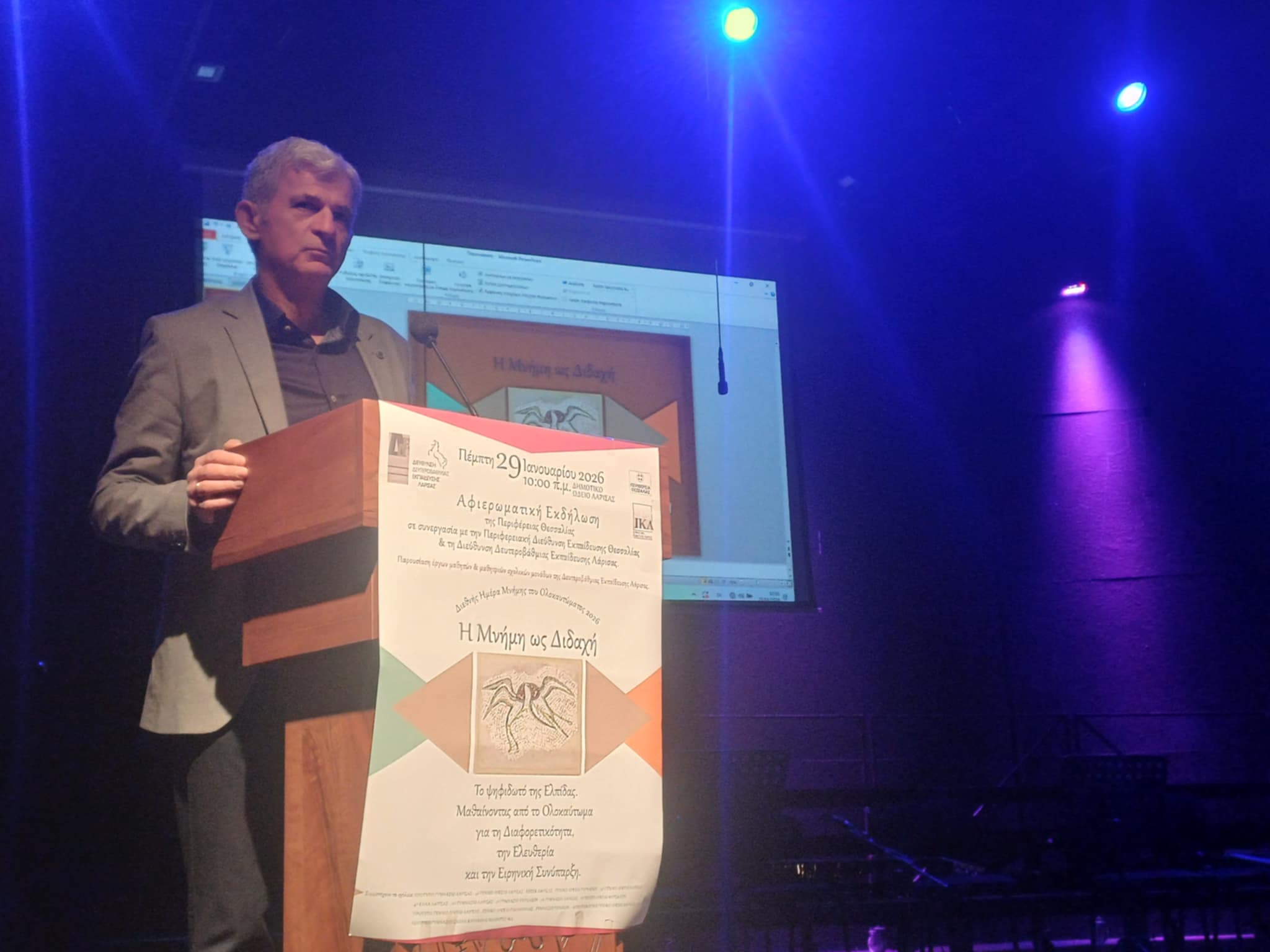 Εκδήλωση προβολής έργων μαθητών για το Ολοκαύτωμα  στο Δημοτικό Ωδείο Λάρισας (ΦΩΤΟ)