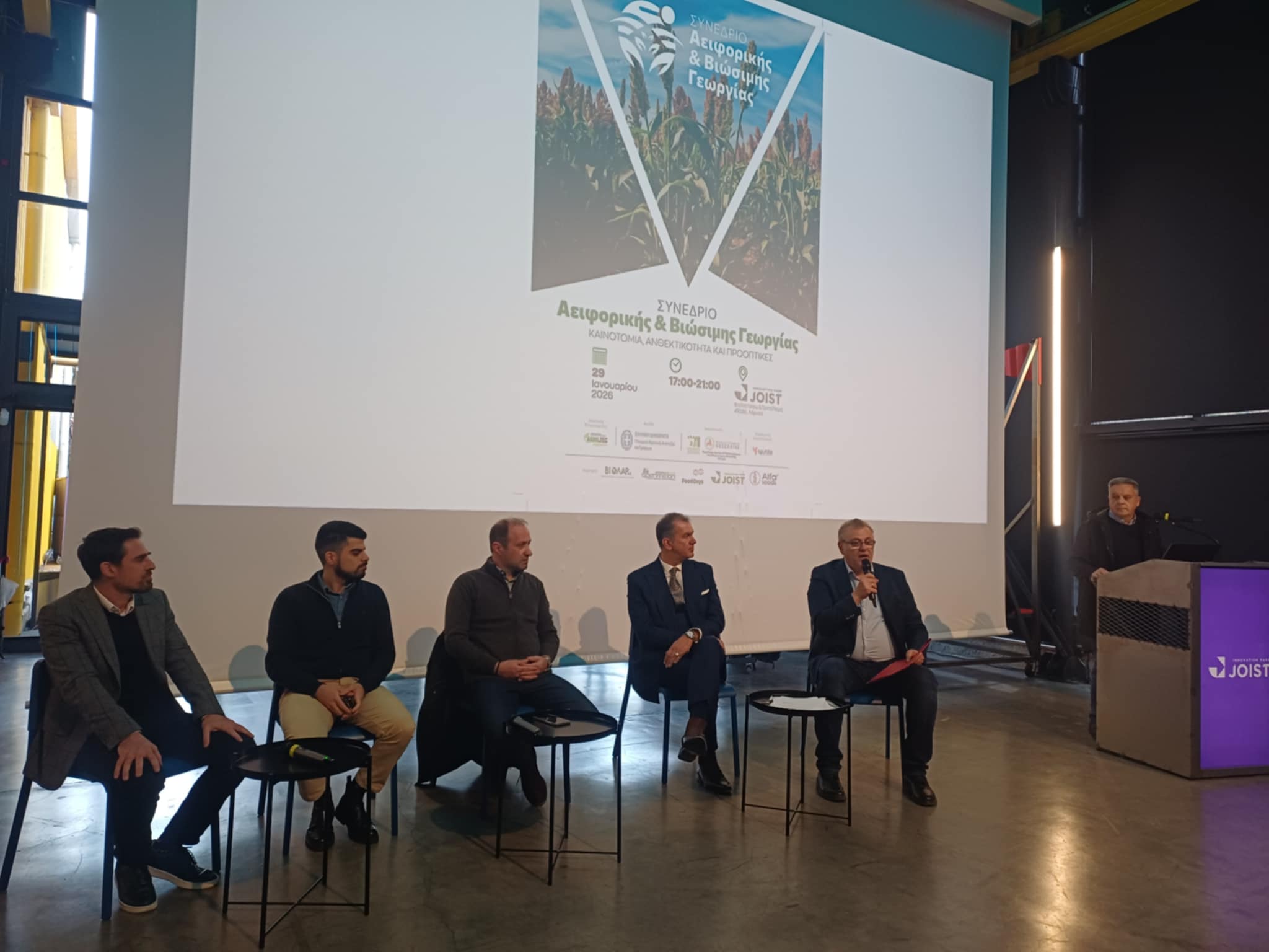 Συνέδριο Αειφορικής και Βιώσιμης Γεωργίας στον πολυχώρο JOIST στη Λάρισα (ΦΩΤΟ)