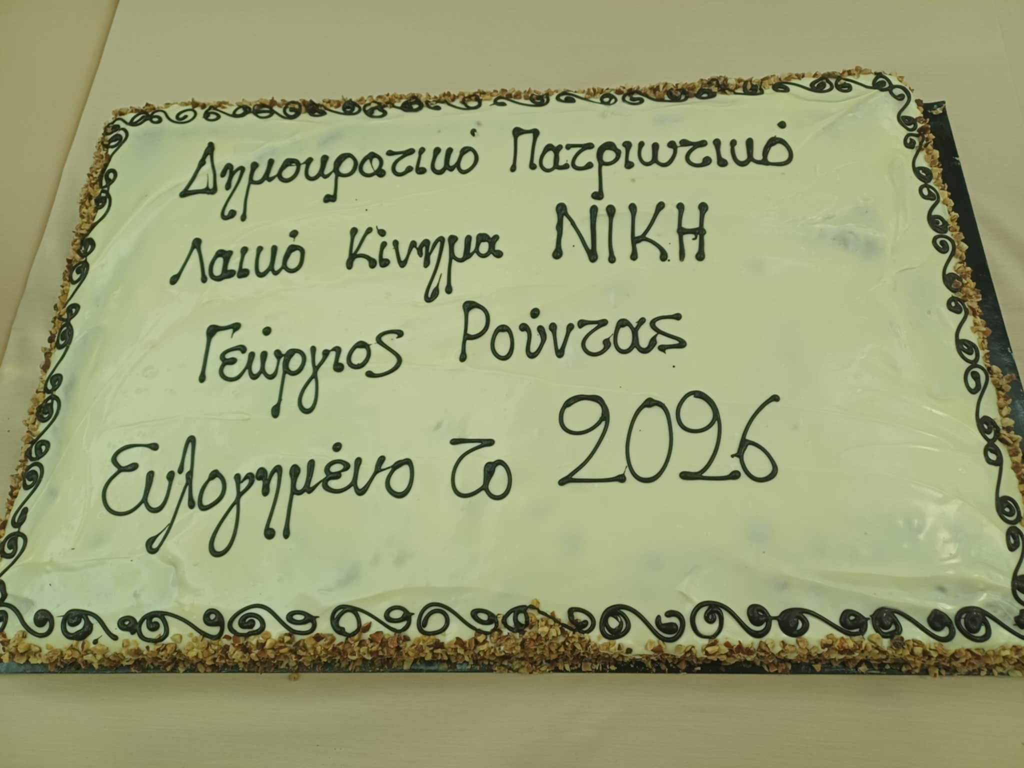 Η κοπή της πρωτοχρονιάτικης πίτας της ΝΙΚΗΣ παρουσία Νατσιού στη Λάρισα (ΦΩΤΟ+video)