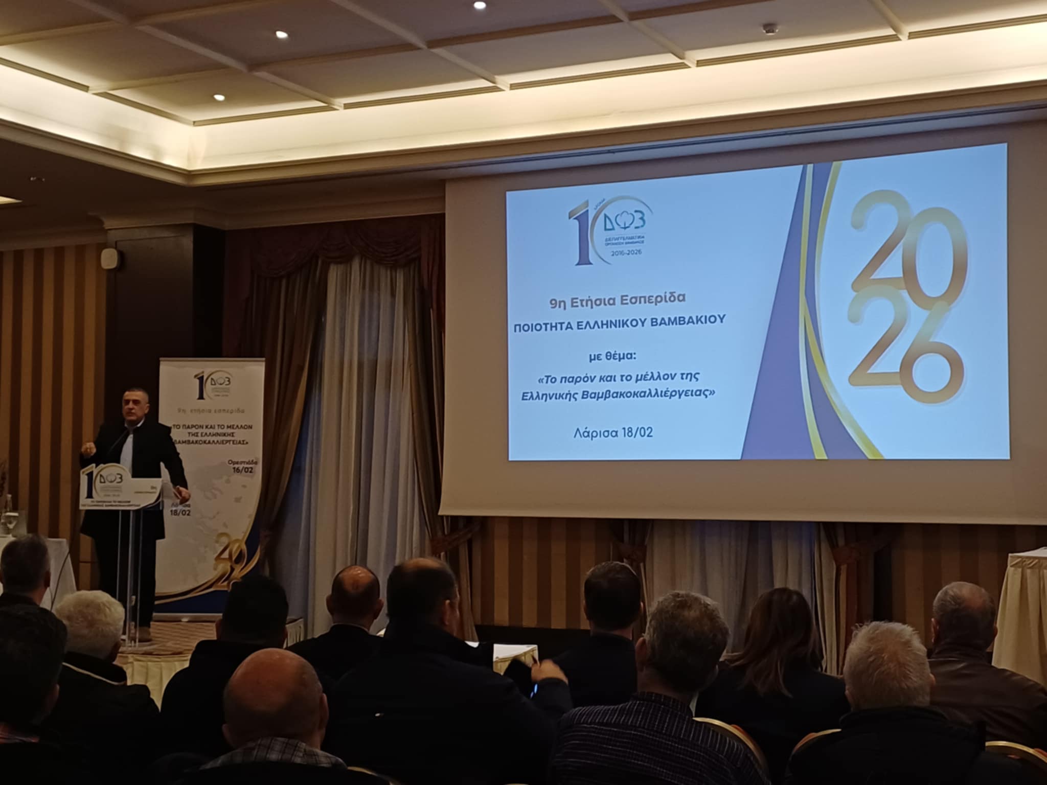 «Το παρόν και το μέλλον της ελληνικής βαμβακοκαλλιέργειας»  αναλύθηκε σε εσπερίδα της ΔΟΒ στη Λάρισα (ΦΩΤΟ)