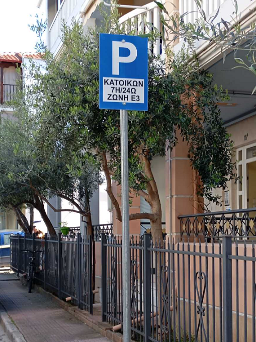 Δήμος Λαρισαίων: Ενεργοποιούνται  οι Ζώνες Κατοίκων Ε2 και Ε3 τον Ιούλιο