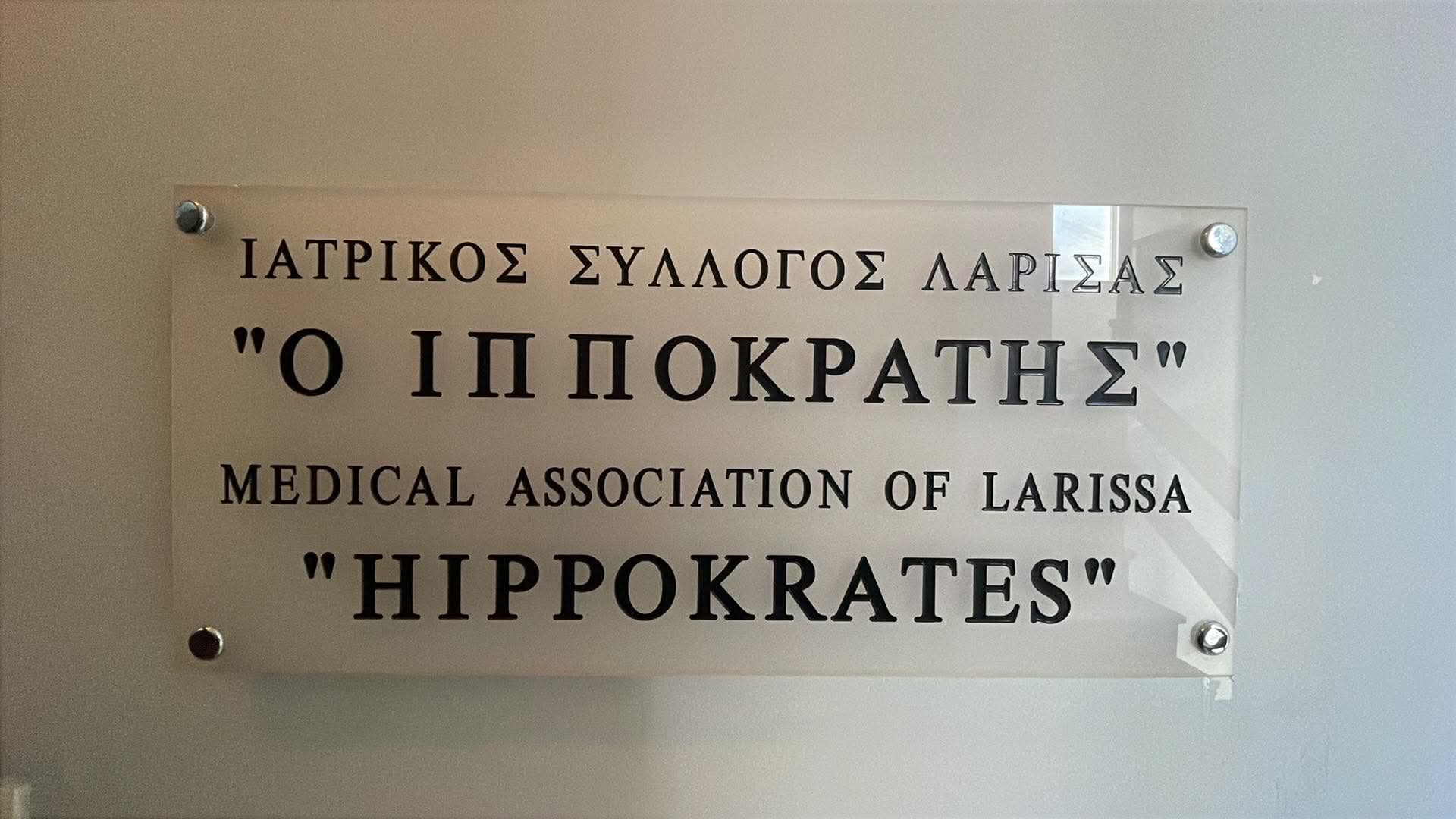 Άνοιξαν οι κάλπες για τις εκλογ΄-ες στον Ιατρικό Σύλλογο Λάρισας (ΦΩΤΟ)