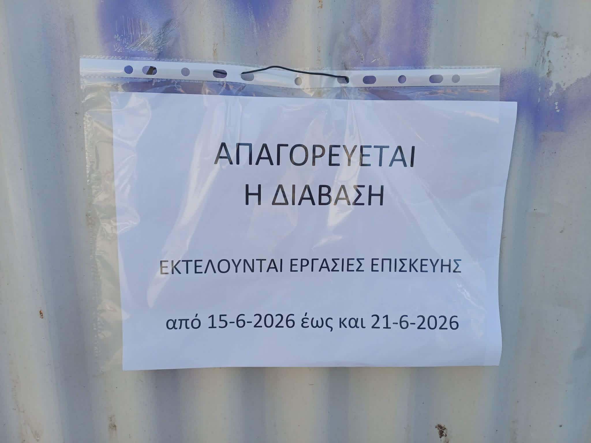 Στη  Λάρισα της ..βιώσιμης κινητικότητας, της πεζογέφυρας της Υψηλάντου, του χαλασμένου ασανσέρ και των γραμμών  (ΦΩΤΟ)
