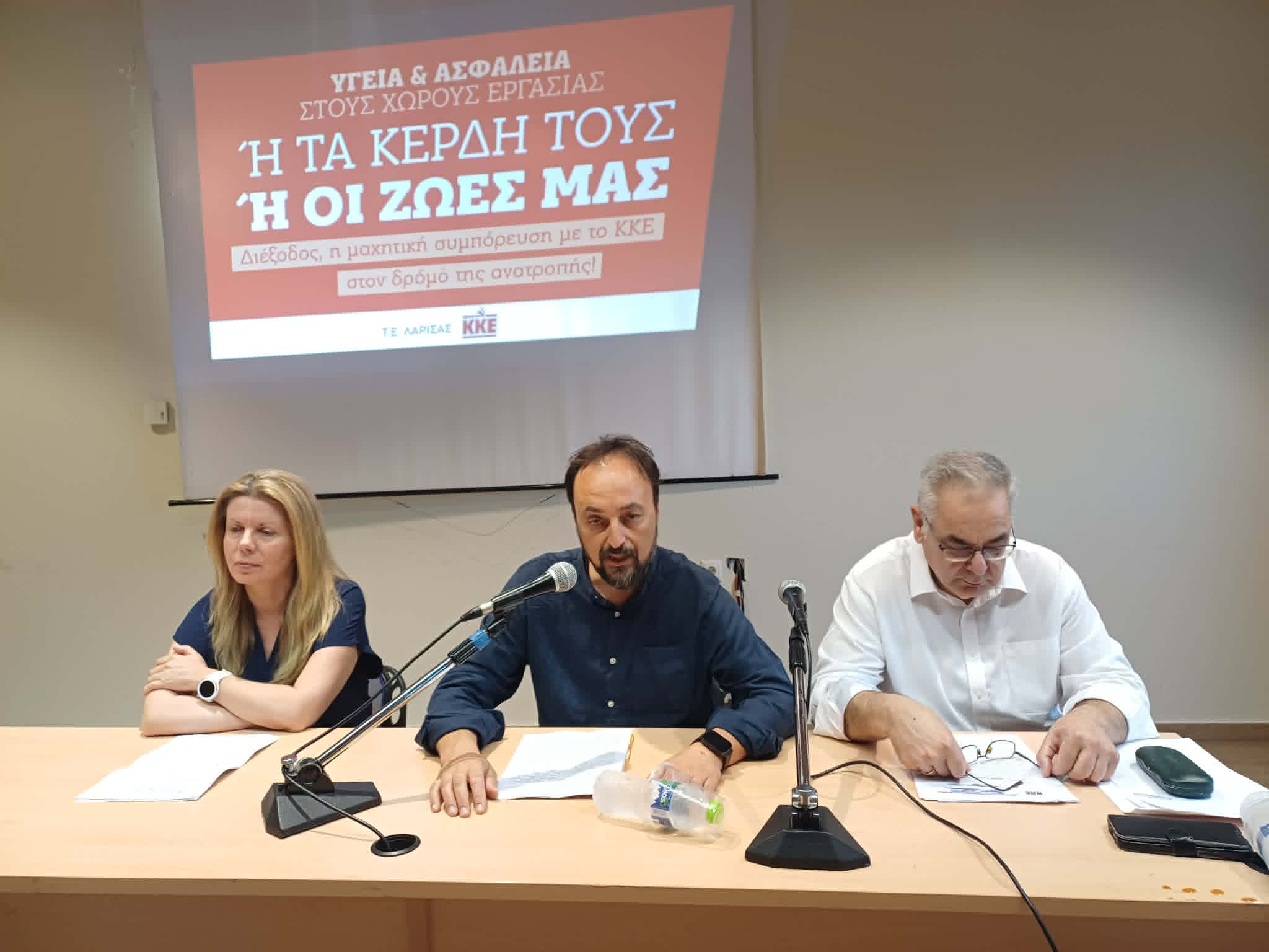Εκδήλωση Τομεακής Επιτροπής ΚΚΕ Λάρισας για μέτρα Υγιεινής και Ασφάλειας στους χώρους εργασίας (ΦΩΤΟ)