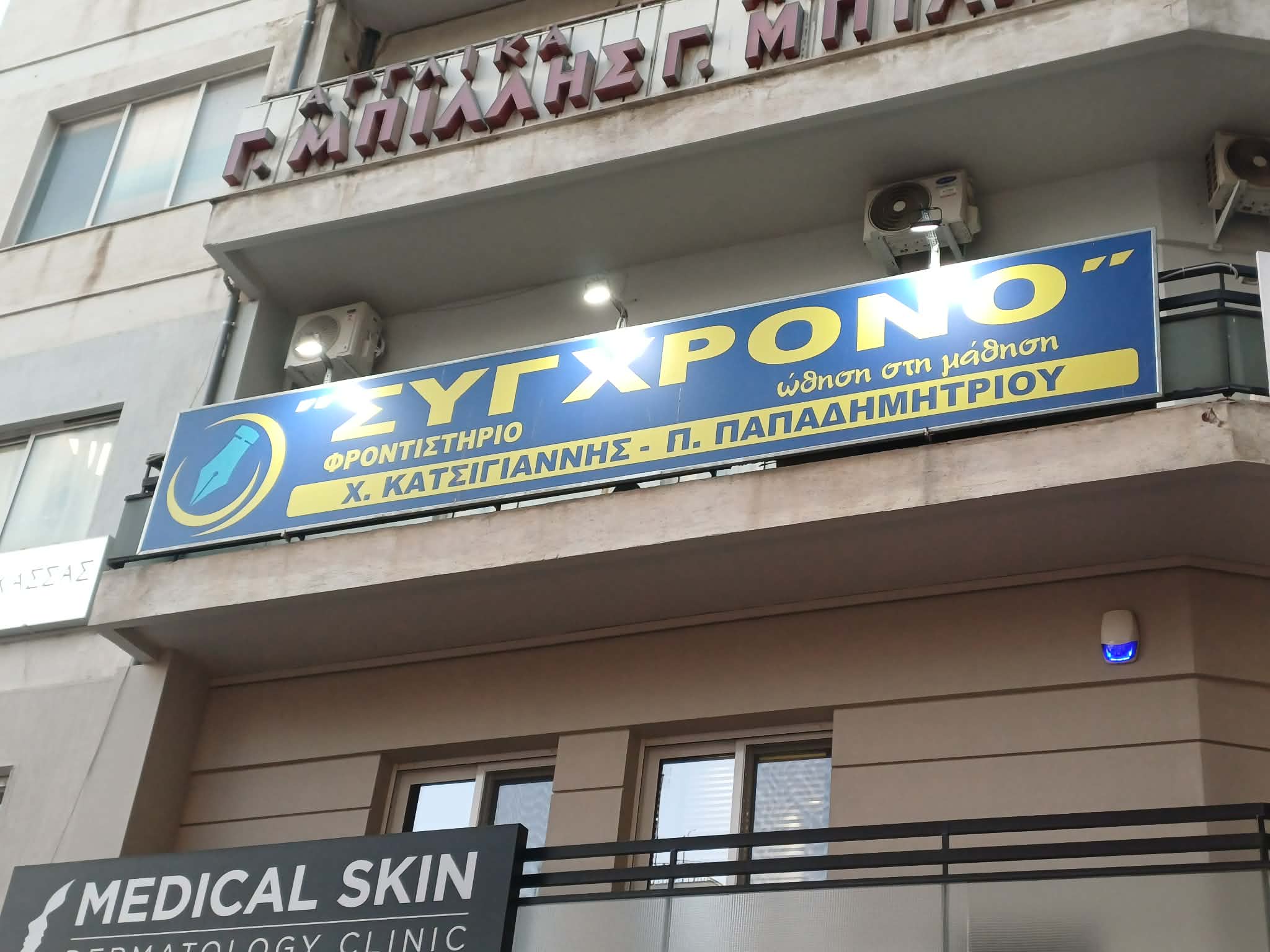 Λαμπρά εγκαίνια για το Φροντιστήριο «Σύγχρονο» στη Λάρισα -σύμπραξη με το φιλολογικό φροντιστήριο Π, Κάσσα (ΦΩΤΟ+video)