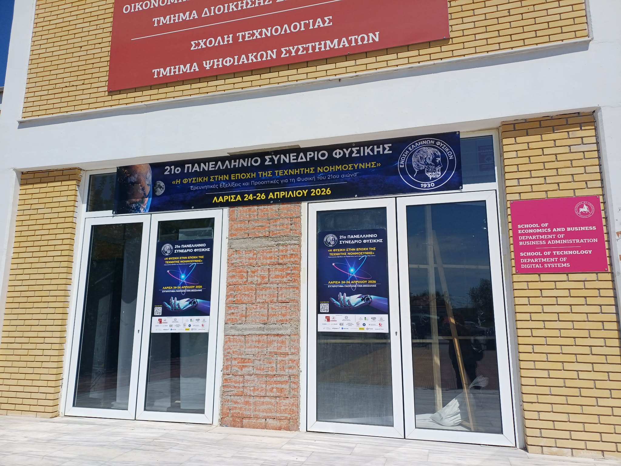 Η Φυσική στην εποχή της Τεχνητής Νοημοσύνης στο 21ο Πανελλήνιο Συνέδριο Φυσικής στη Λάρισα (ΦΩΤΟ)